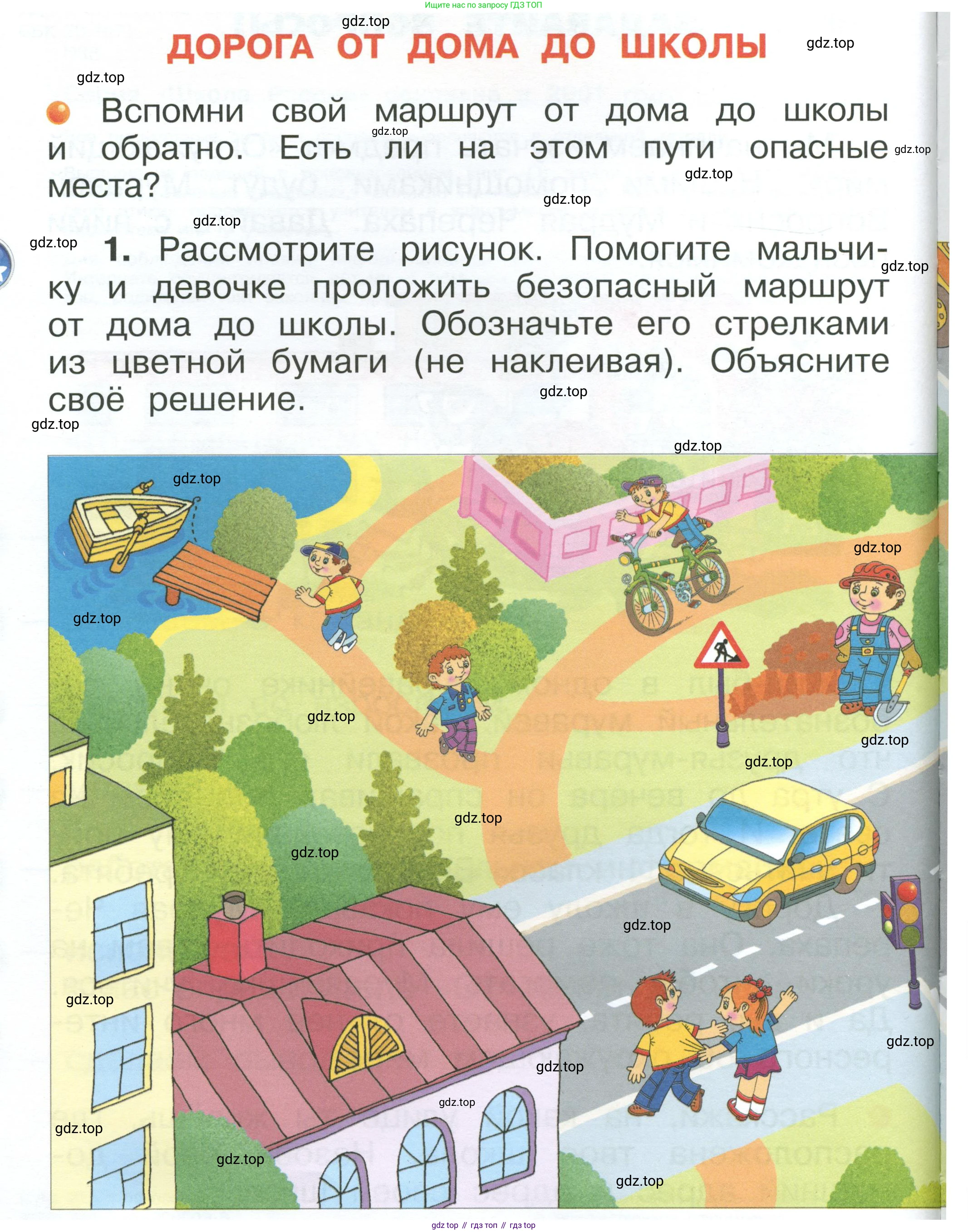 ГДЗ Окружающий мир, 1 класс Учебник, автор: Плешаков Андрей Анатольевич, издательство Просвещение, Москва, 2022, белого цвета, Часть 1, страница 4, Условие