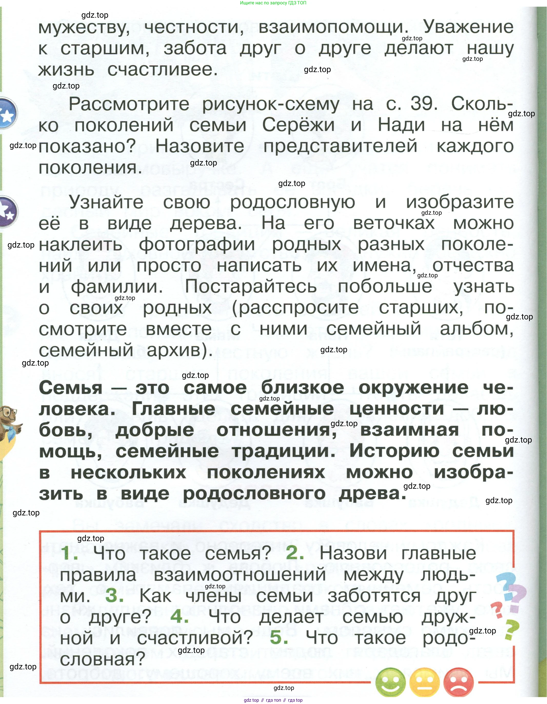 ГДЗ Окружающий мир, 1 класс Учебник, автор: Плешаков Андрей Анатольевич, издательство Просвещение, Москва, 2022, белого цвета, Часть 1, страница 40, Условие