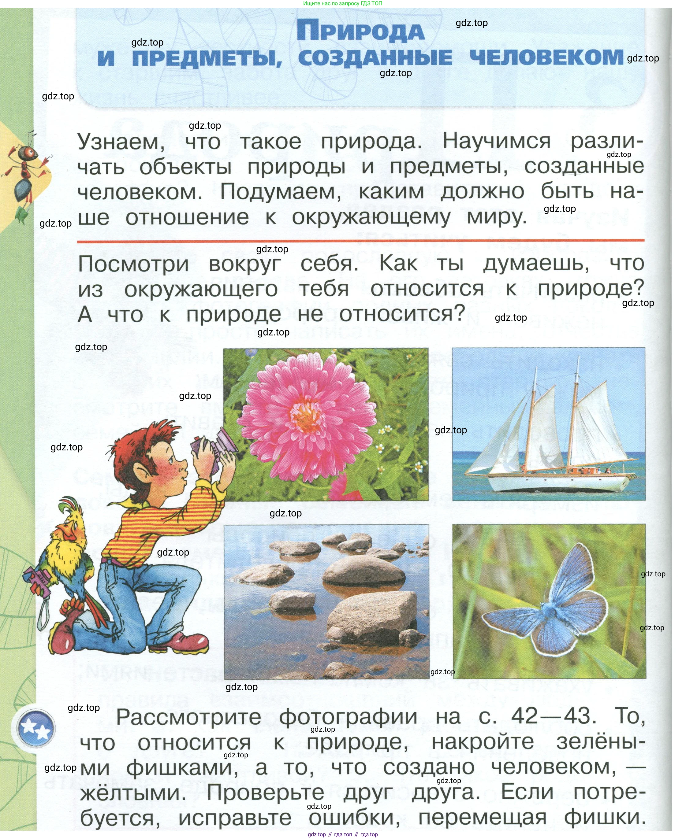 ГДЗ Окружающий мир, 1 класс Учебник, автор: Плешаков Андрей Анатольевич, издательство Просвещение, Москва, 2022, белого цвета, Часть 1, страница 42, Условие
