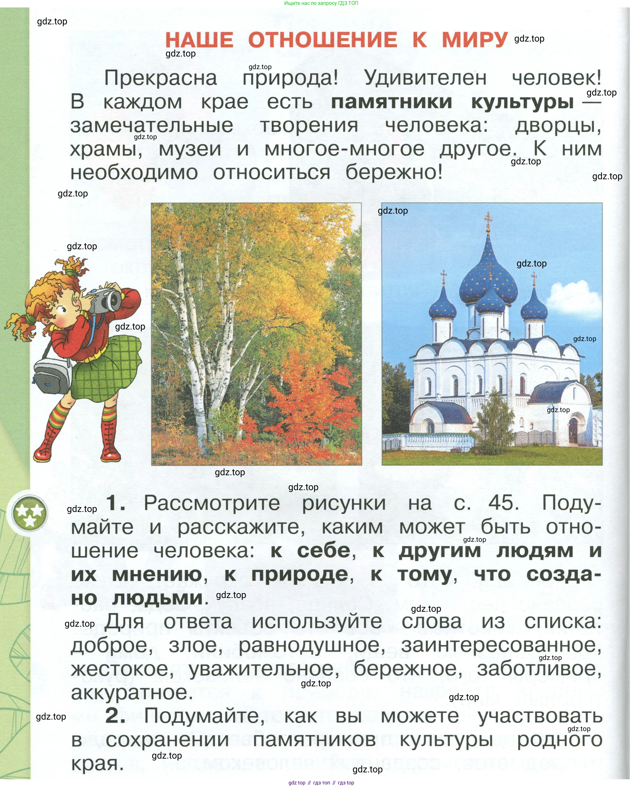 ГДЗ Окружающий мир, 1 класс Учебник, автор: Плешаков Андрей Анатольевич, издательство Просвещение, Москва, 2022, белого цвета, Часть 1, страница 44, Условие