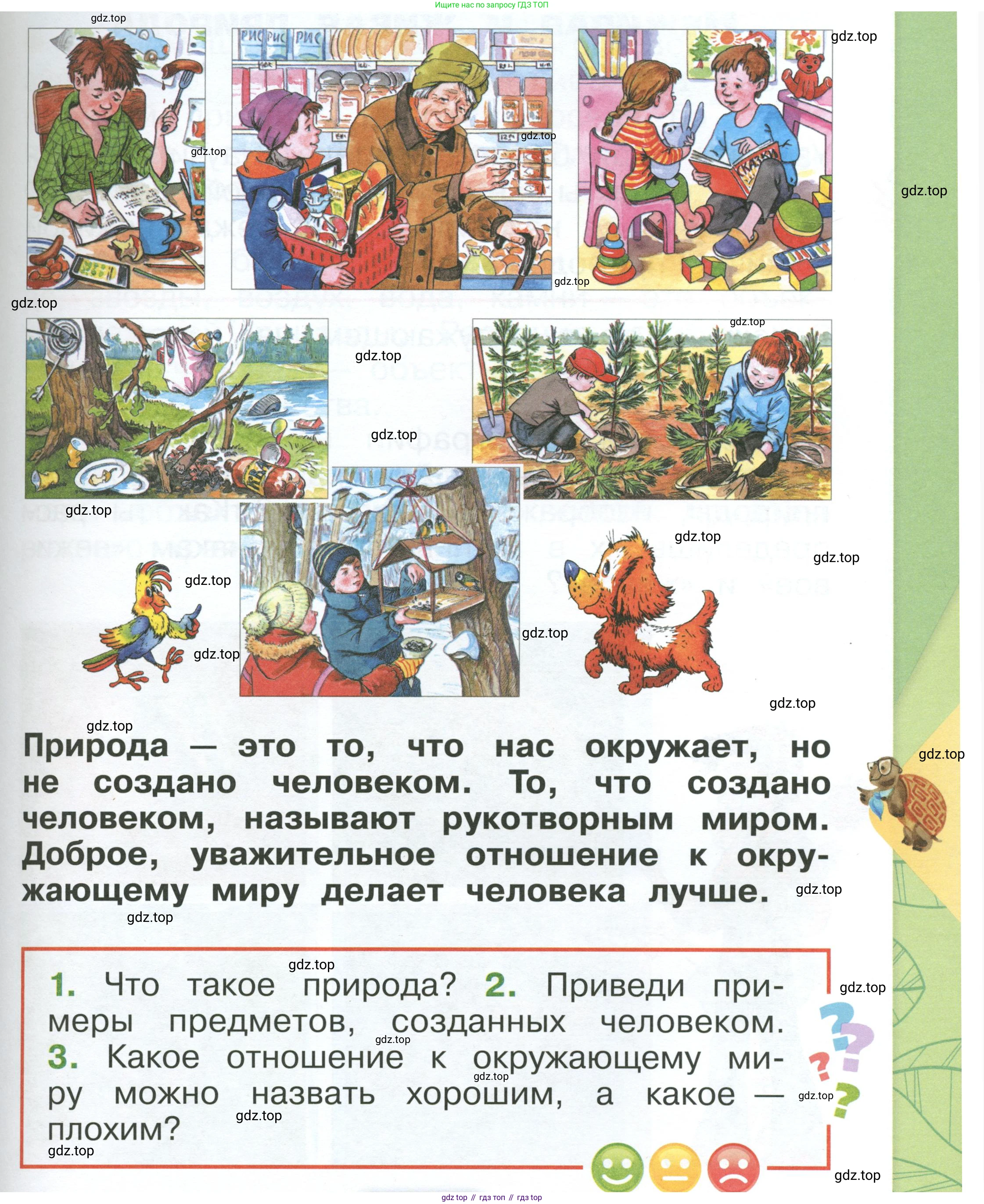 ГДЗ Окружающий мир, 1 класс Учебник, автор: Плешаков Андрей Анатольевич, издательство Просвещение, Москва, 2022, белого цвета, Часть 1, страница 45, Условие