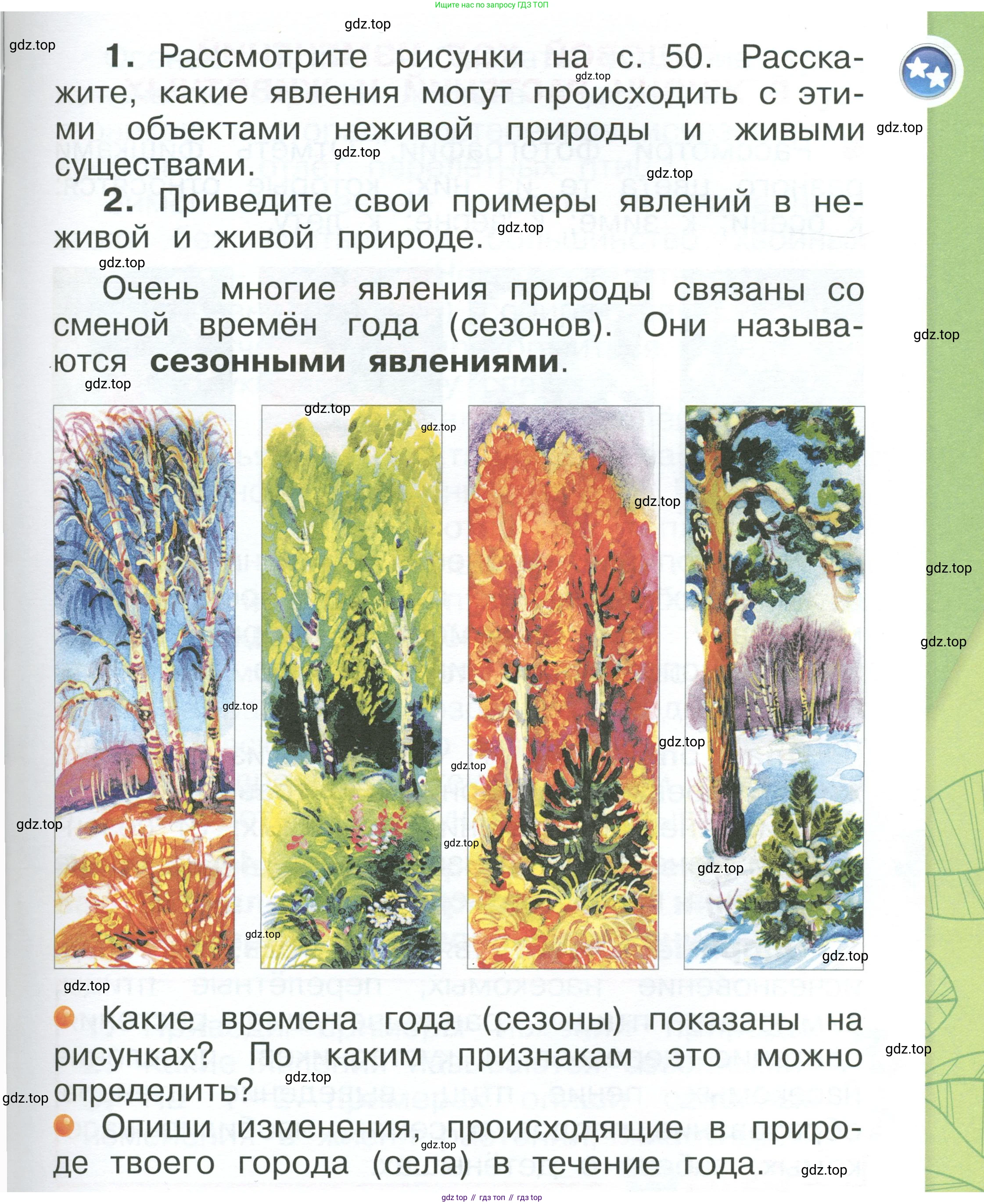 ГДЗ Окружающий мир, 1 класс Учебник, автор: Плешаков Андрей Анатольевич, издательство Просвещение, Москва, 2022, белого цвета, Часть 1, страница 51, Условие