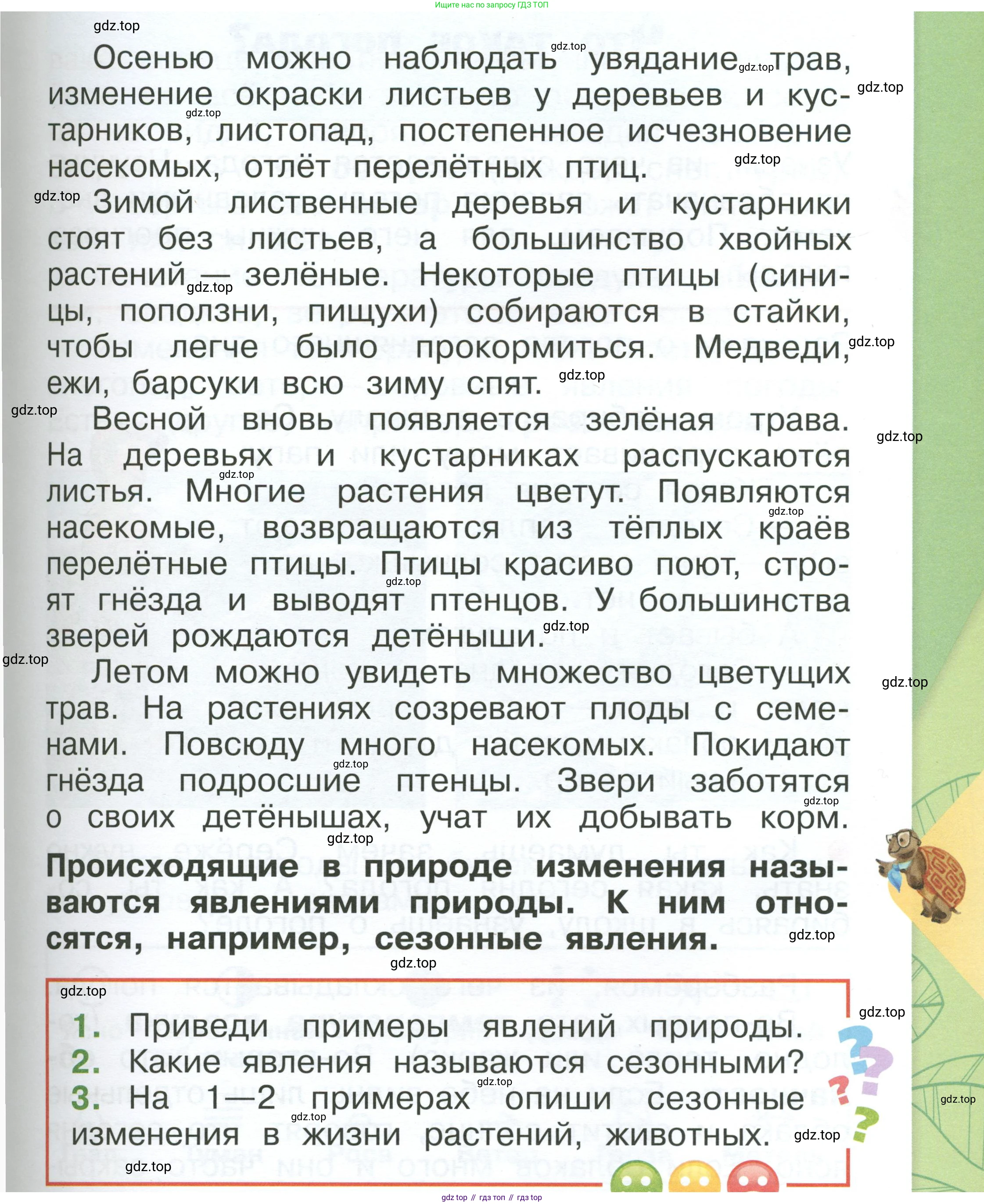 ГДЗ Окружающий мир, 1 класс Учебник, автор: Плешаков Андрей Анатольевич, издательство Просвещение, Москва, 2022, белого цвета, Часть 1, страница 53, Условие