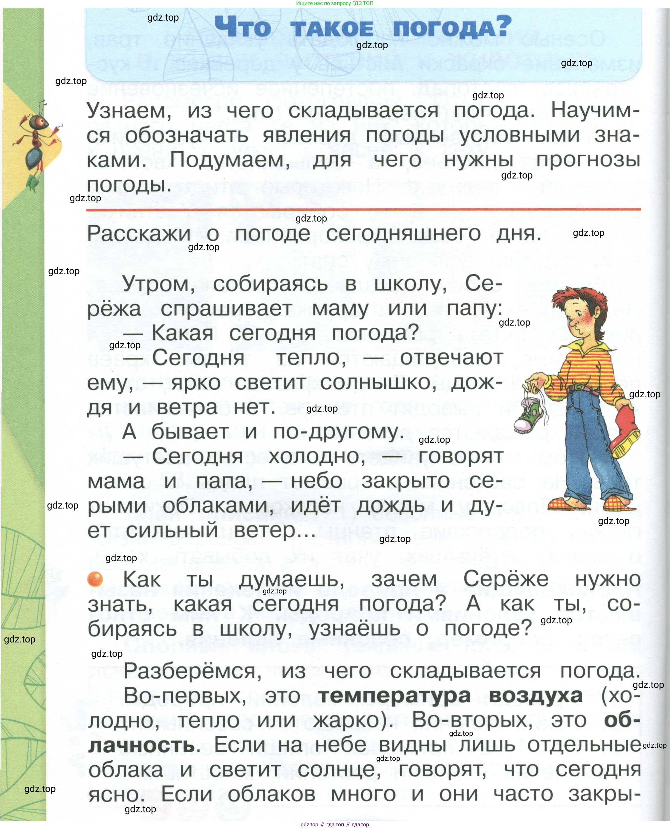 ГДЗ Окружающий мир, 1 класс Учебник, автор: Плешаков Андрей Анатольевич, издательство Просвещение, Москва, 2022, белого цвета, Часть 1, страница 54, Условие