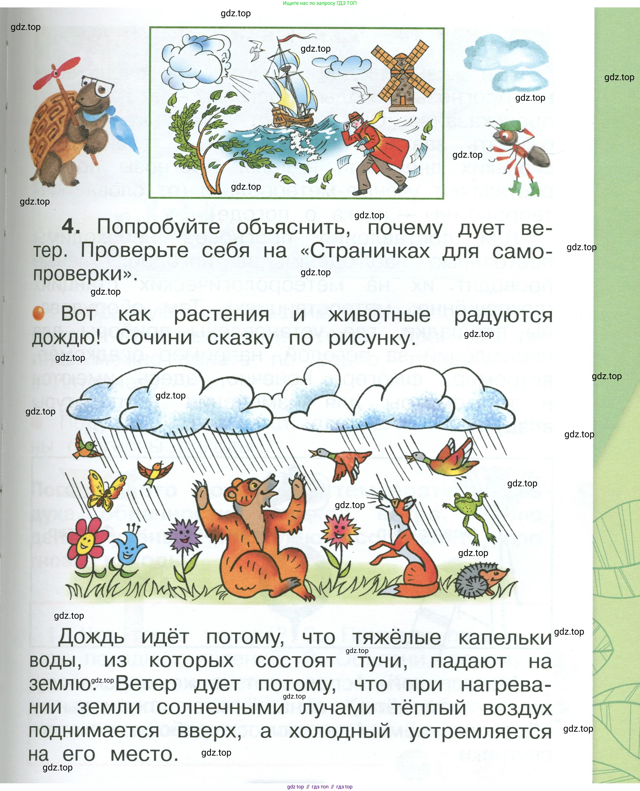 ГДЗ Окружающий мир, 1 класс Учебник, автор: Плешаков Андрей Анатольевич, издательство Просвещение, Москва, 2022, белого цвета, Часть 1, страница 57, Условие
