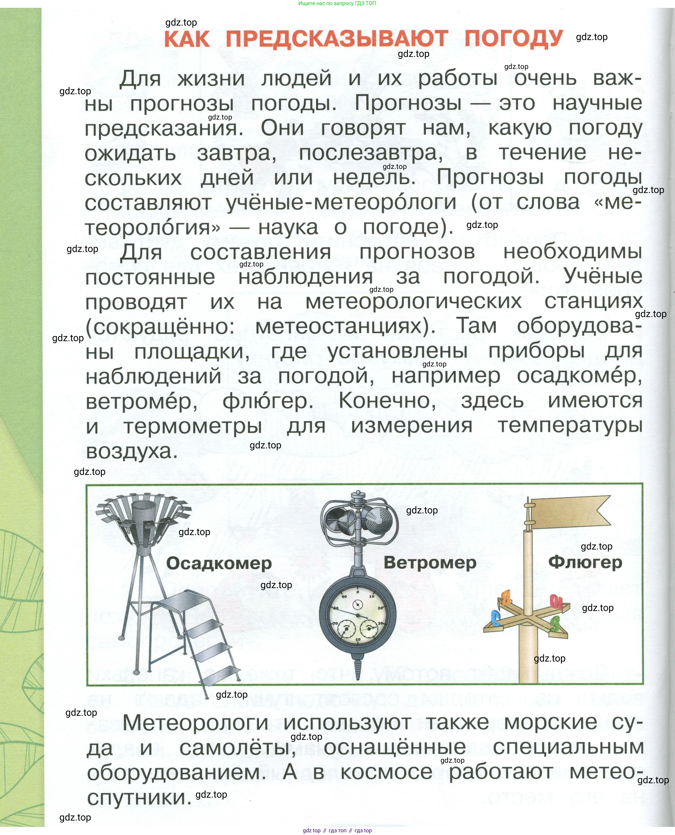 ГДЗ Окружающий мир, 1 класс Учебник, автор: Плешаков Андрей Анатольевич, издательство Просвещение, Москва, 2022, белого цвета, Часть 1, страница 58, Условие