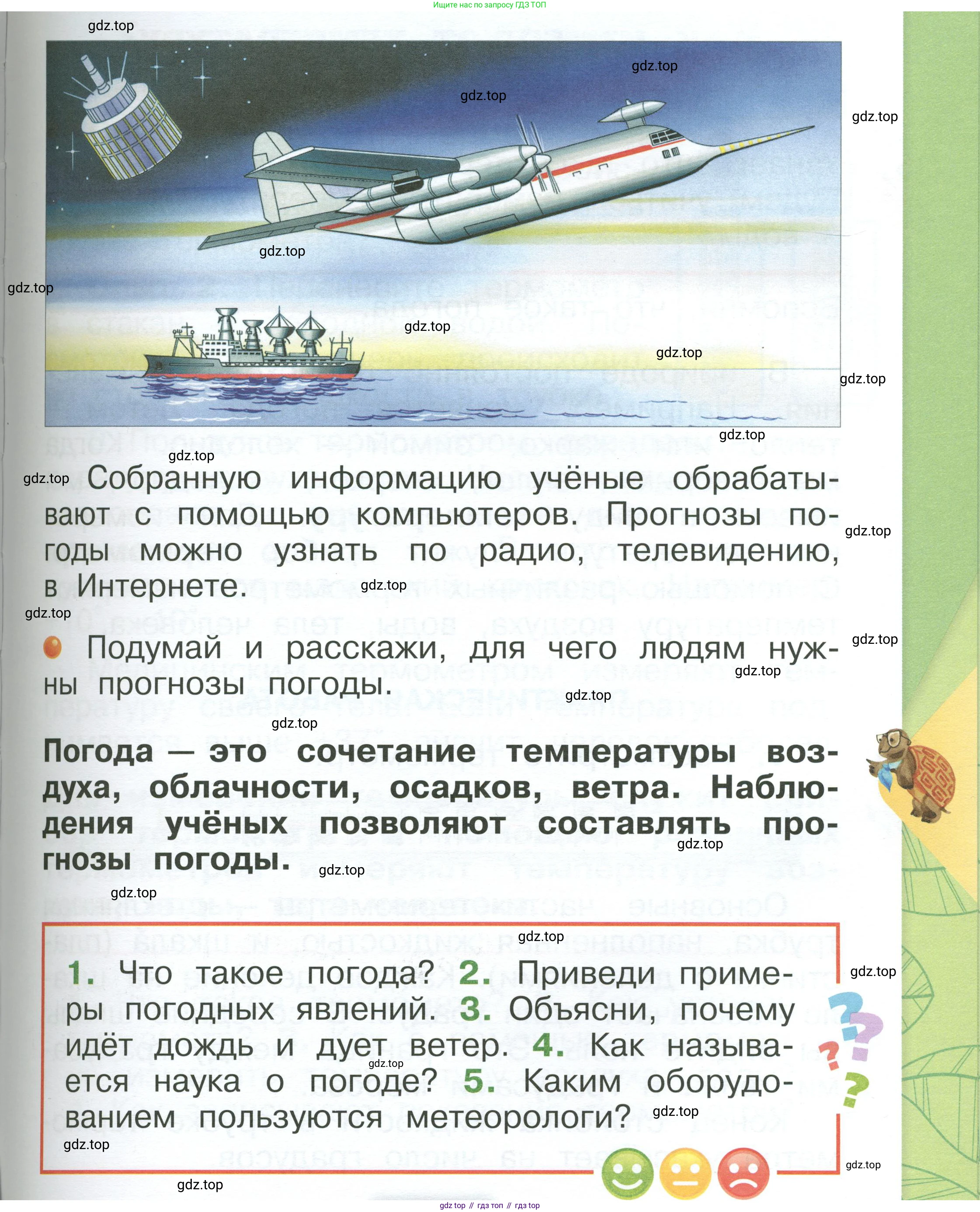 ГДЗ Окружающий мир, 1 класс Учебник, автор: Плешаков Андрей Анатольевич, издательство Просвещение, Москва, 2022, белого цвета, Часть 1, страница 59, Условие