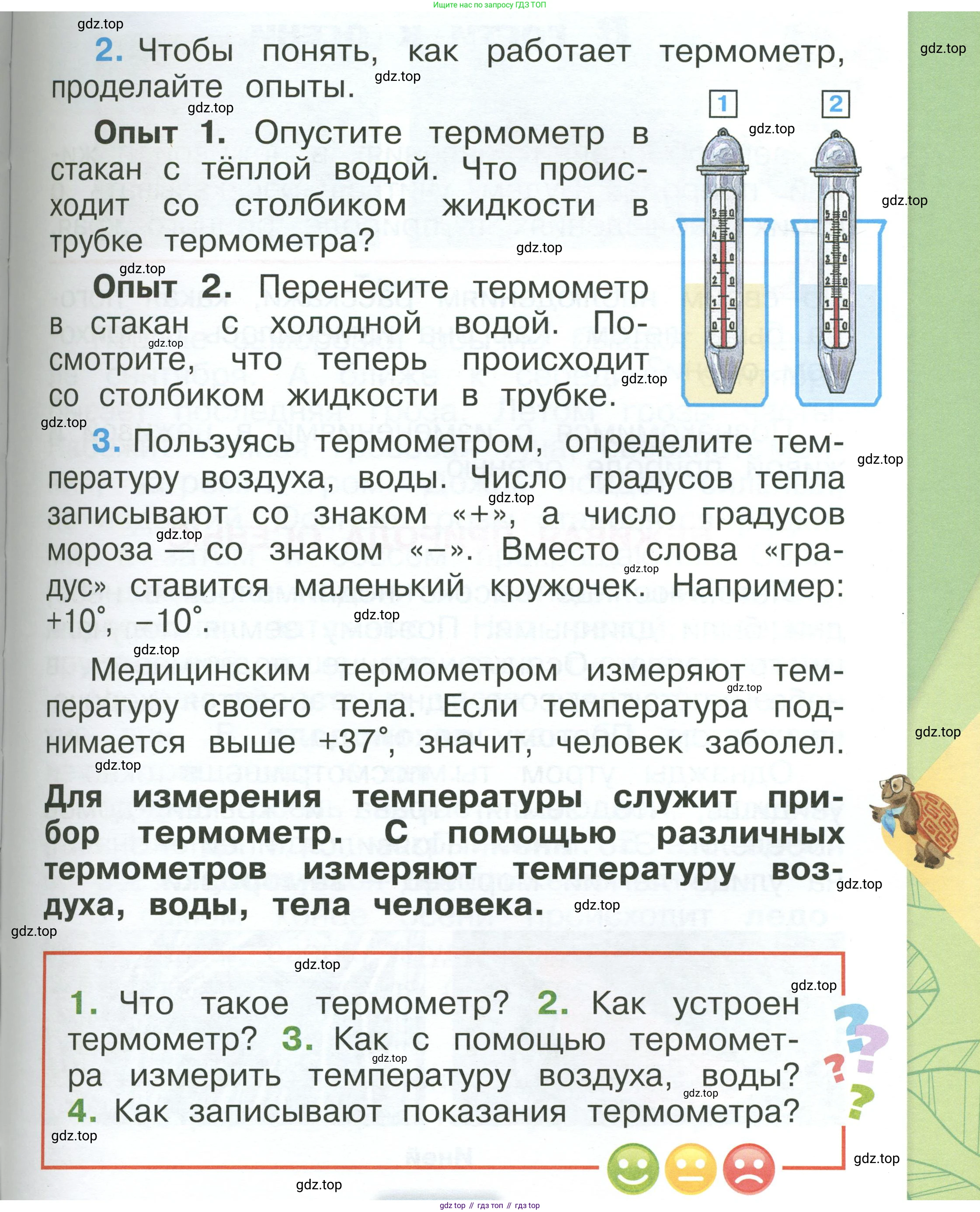 ГДЗ Окружающий мир, 1 класс Учебник, автор: Плешаков Андрей Анатольевич, издательство Просвещение, Москва, 2022, белого цвета, Часть 1, страница 61, Условие