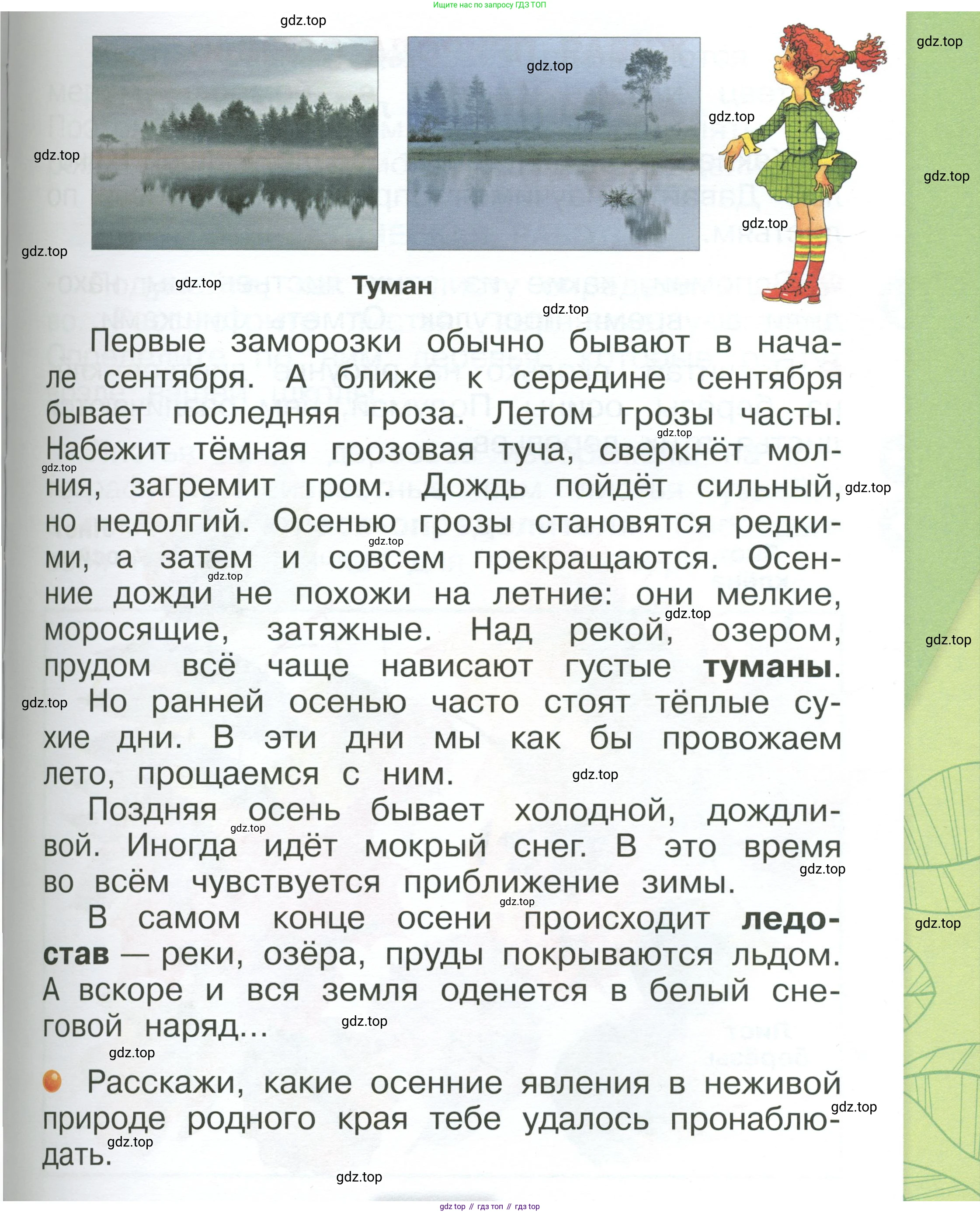 ГДЗ Окружающий мир, 1 класс Учебник, автор: Плешаков Андрей Анатольевич, издательство Просвещение, Москва, 2022, белого цвета, Часть 1, страница 63, Условие