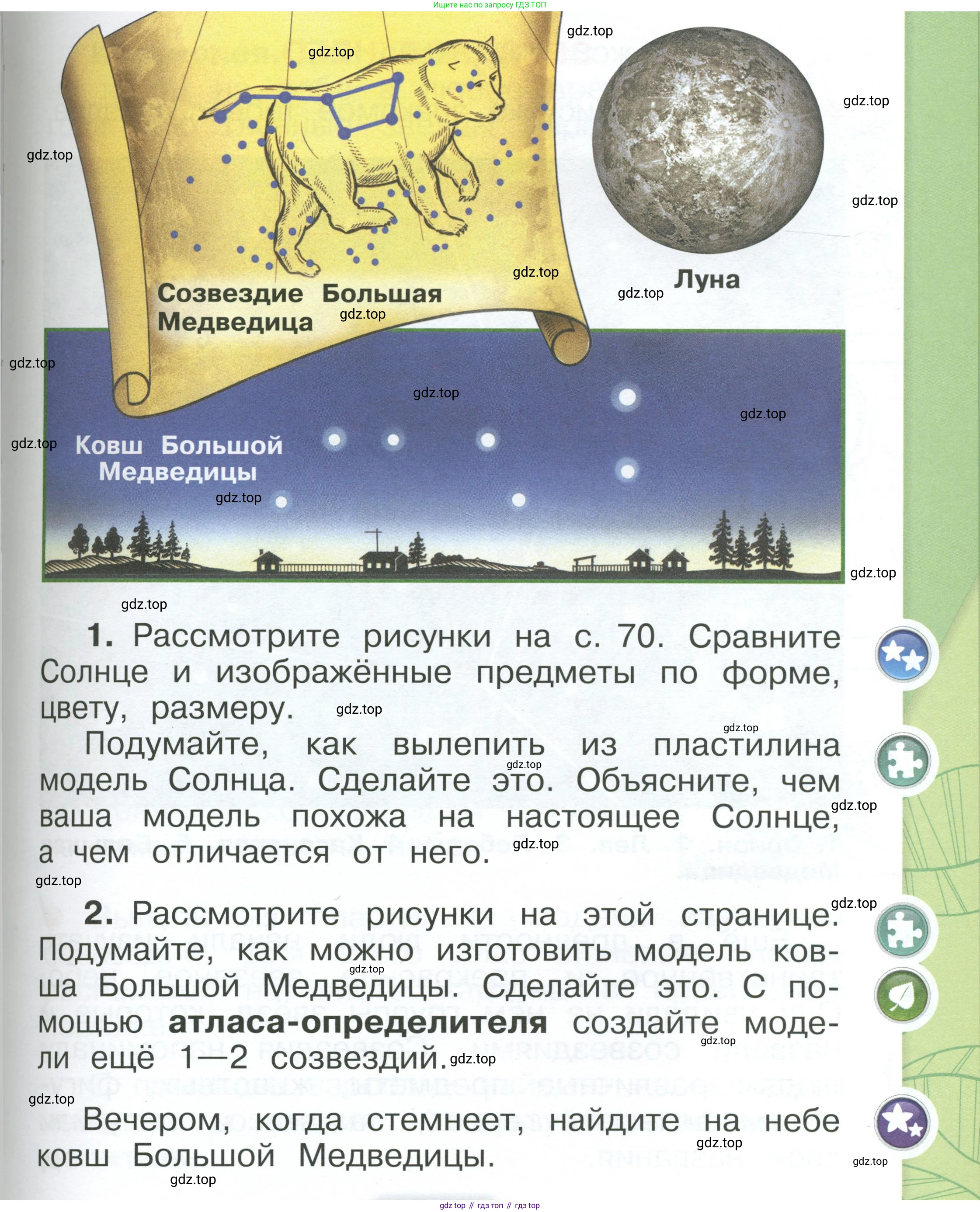 ГДЗ Окружающий мир, 1 класс Учебник, автор: Плешаков Андрей Анатольевич, издательство Просвещение, Москва, 2022, белого цвета, Часть 1, страница 71, Условие