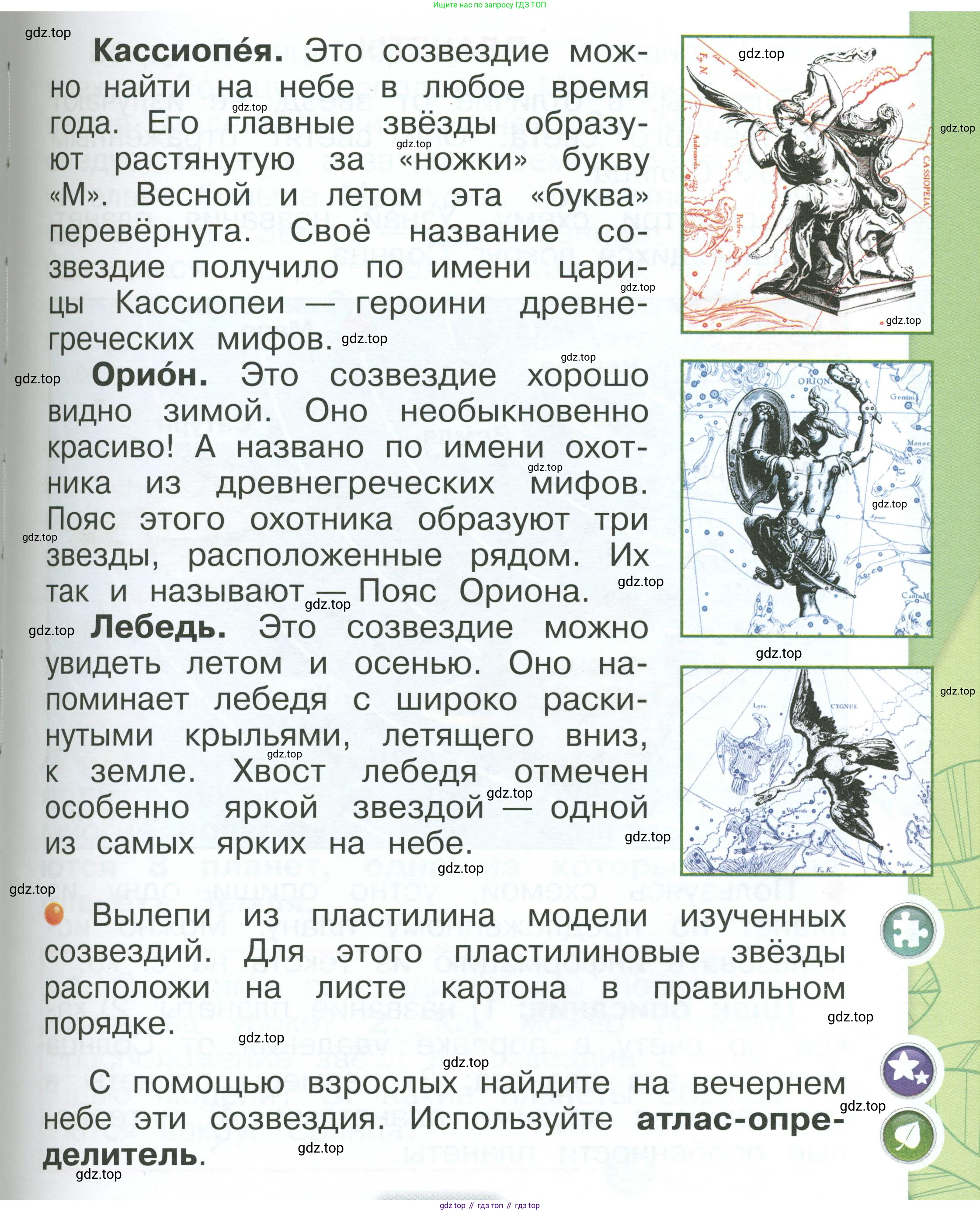 ГДЗ Окружающий мир, 1 класс Учебник, автор: Плешаков Андрей Анатольевич, издательство Просвещение, Москва, 2022, белого цвета, Часть 1, страница 73, Условие
