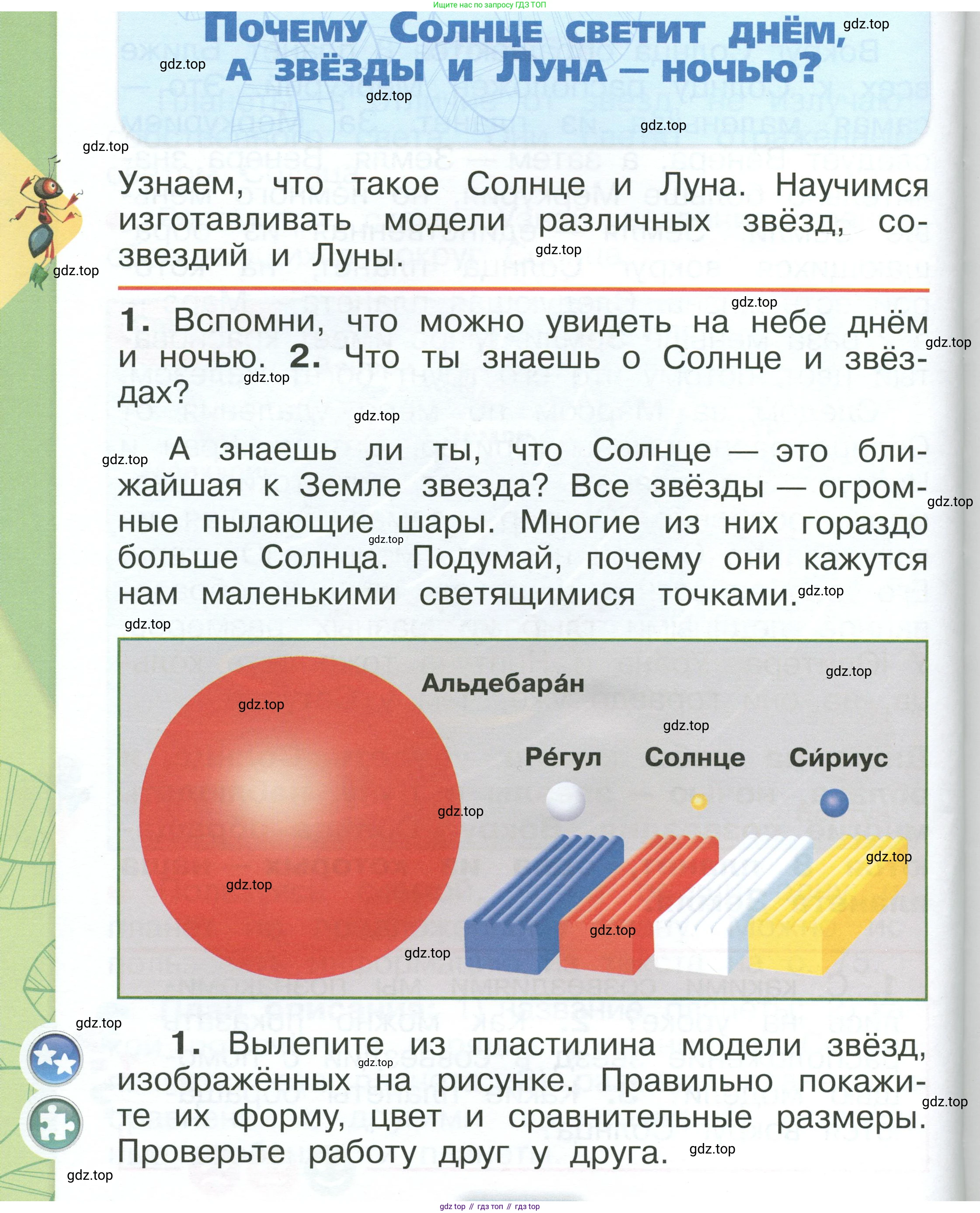 ГДЗ Окружающий мир, 1 класс Учебник, автор: Плешаков Андрей Анатольевич, издательство Просвещение, Москва, 2022, белого цвета, Часть 1, страница 76, Условие