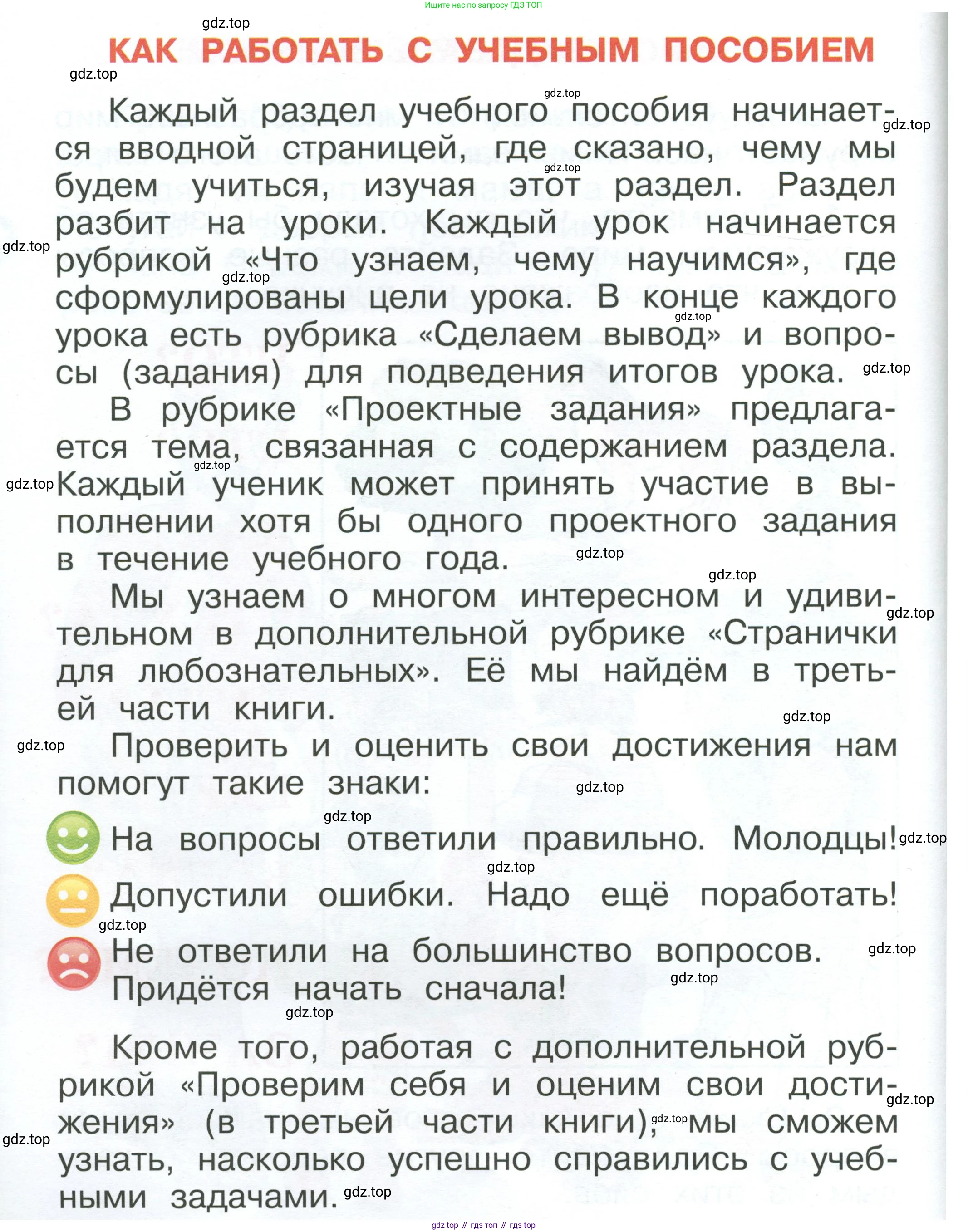ГДЗ Окружающий мир, 1 класс Учебник, автор: Плешаков Андрей Анатольевич, издательство Просвещение, Москва, 2022, белого цвета, Часть 1, страница 8, Условие