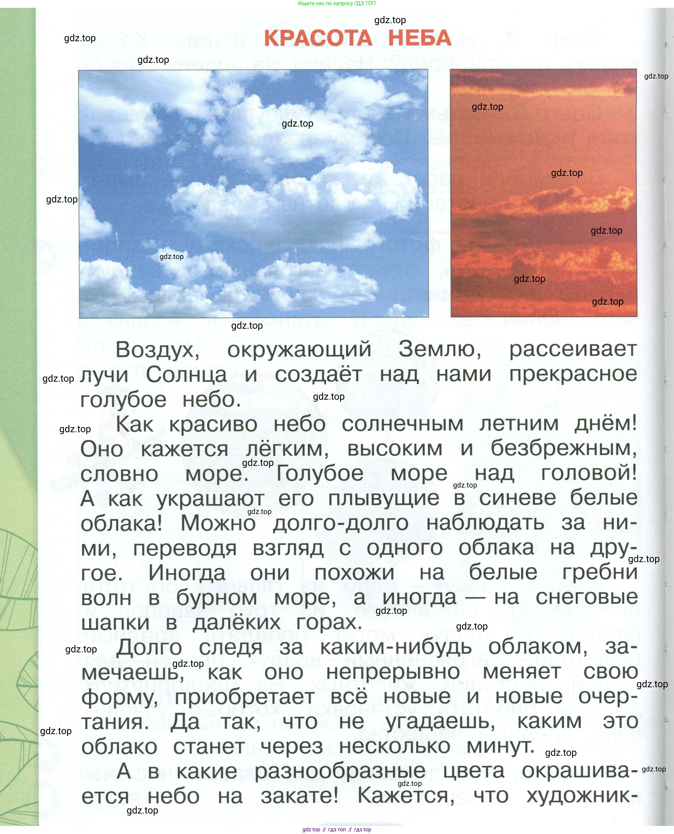 ГДЗ Окружающий мир, 1 класс Учебник, автор: Плешаков Андрей Анатольевич, издательство Просвещение, Москва, 2022, белого цвета, Часть 1, страница 88, Условие