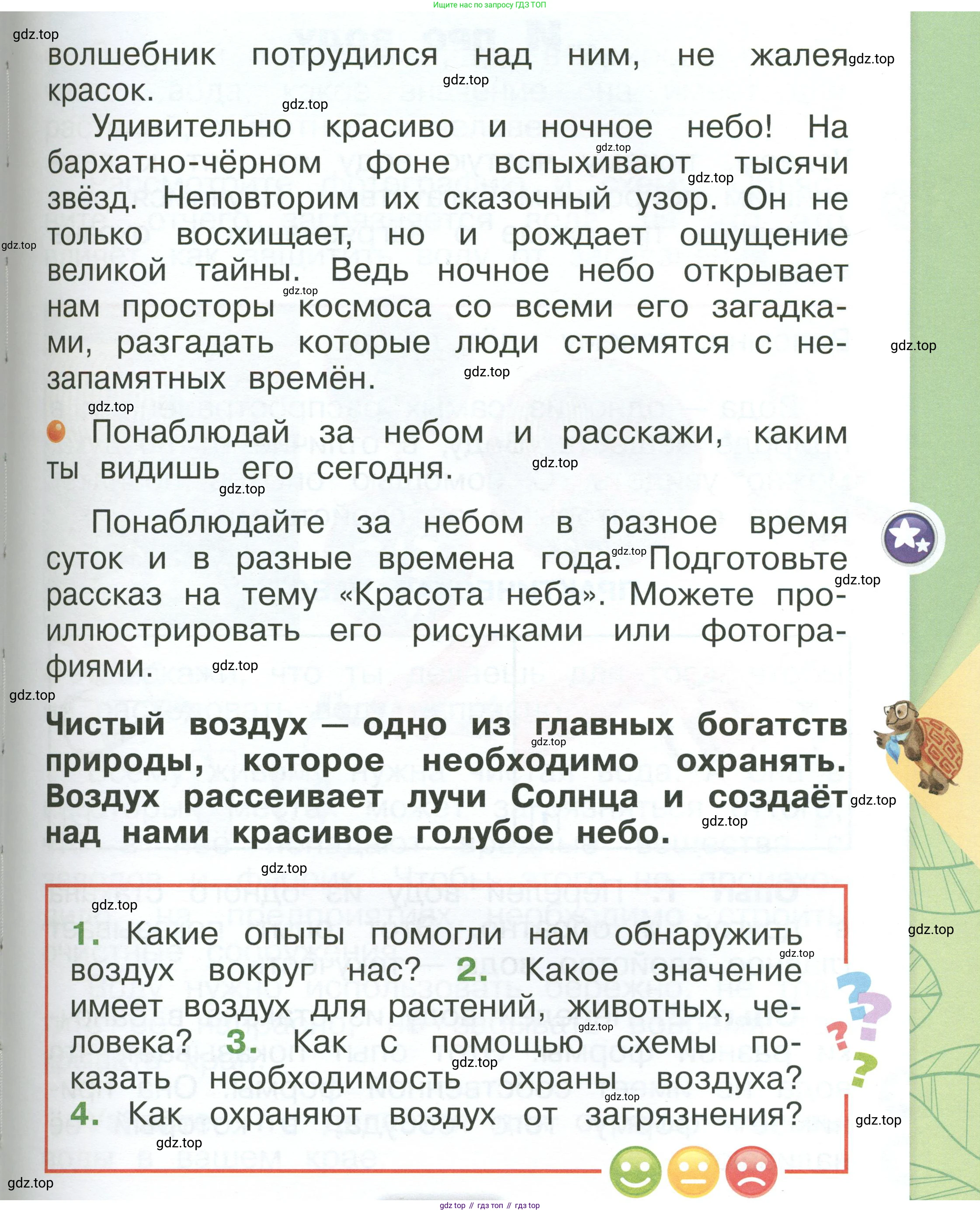 ГДЗ Окружающий мир, 1 класс Учебник, автор: Плешаков Андрей Анатольевич, издательство Просвещение, Москва, 2022, белого цвета, Часть 1, страница 89, Условие