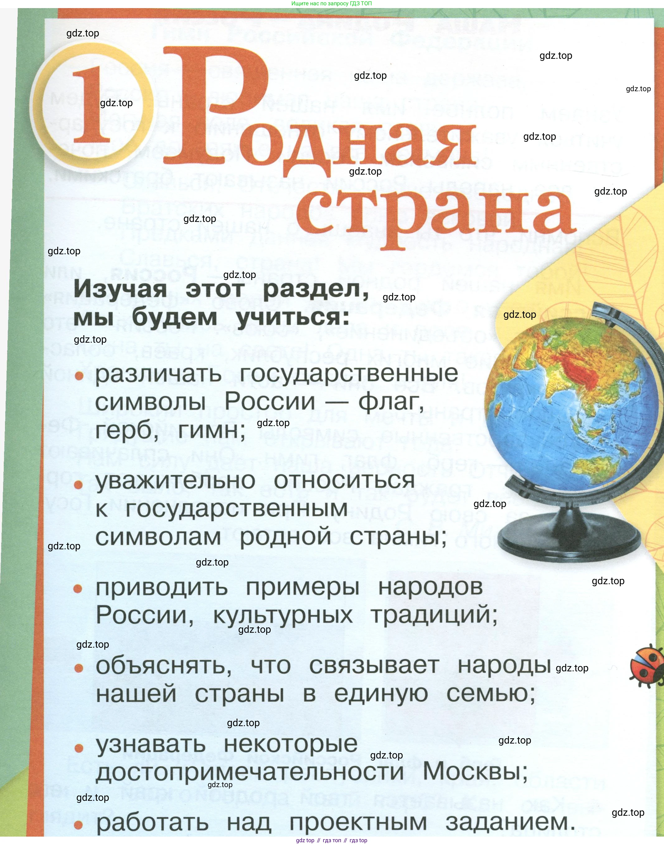 ГДЗ Окружающий мир, 1 класс Учебник, автор: Плешаков Андрей Анатольевич, издательство Просвещение, Москва, 2022, белого цвета, Часть 1, страница 9, Условие