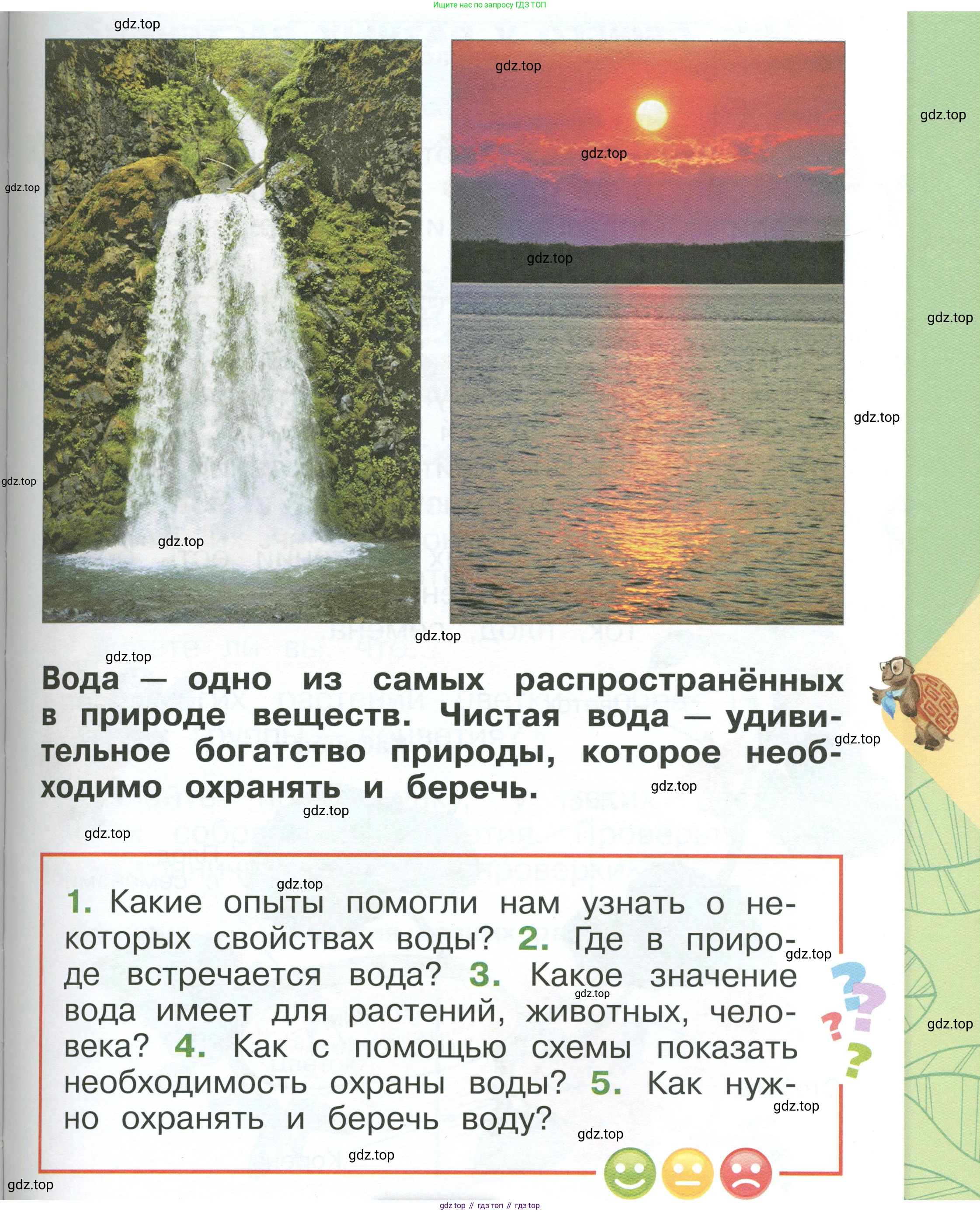 ГДЗ Окружающий мир, 1 класс Учебник, автор: Плешаков Андрей Анатольевич, издательство Просвещение, Москва, 2022, белого цвета, Часть 1, страница 93, Условие
