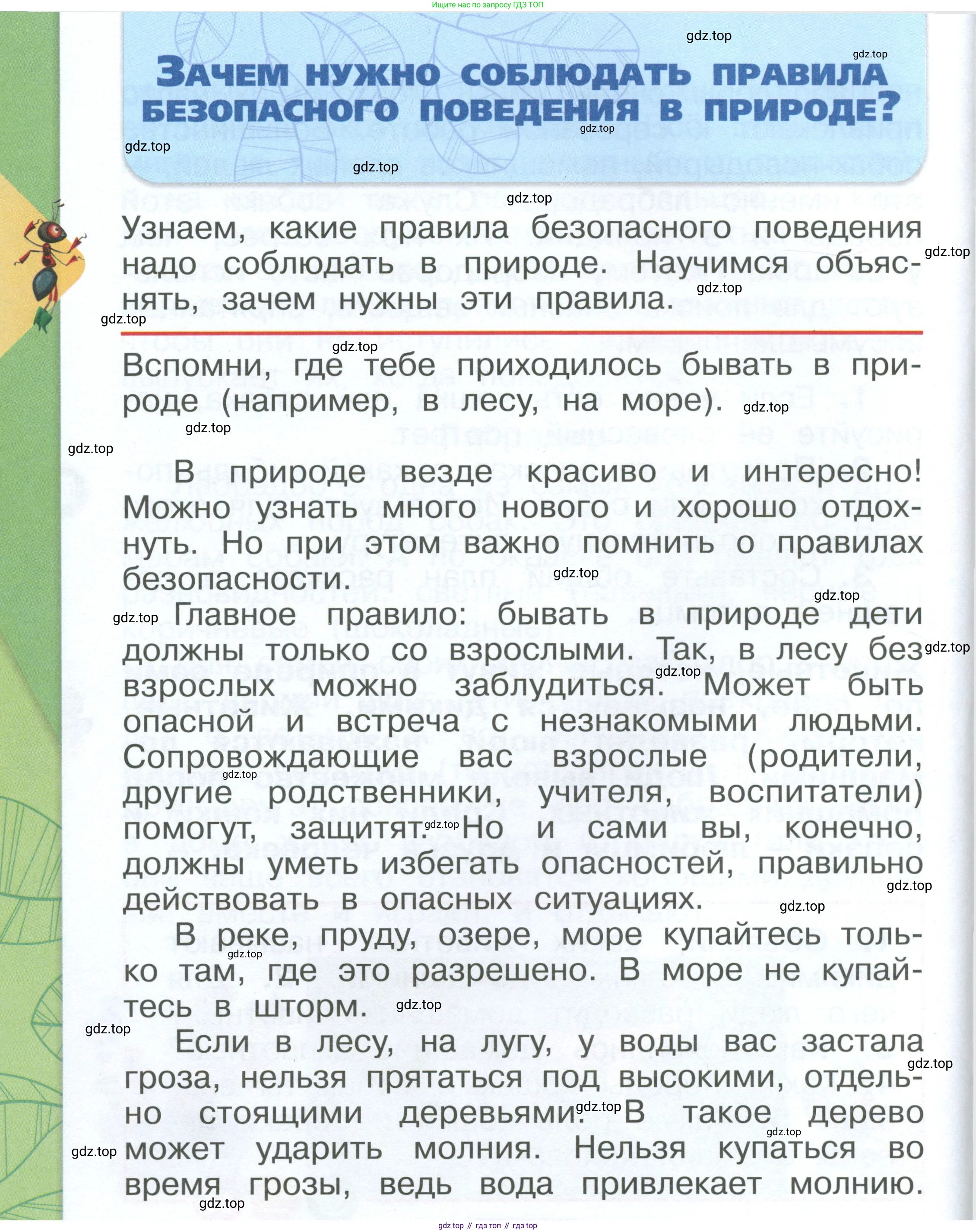 ГДЗ Окружающий мир, 1 класс Учебник, автор: Плешаков Андрей Анатольевич, издательство Просвещение, Москва, 2022, белого цвета, Часть 2, страница 10, Условие