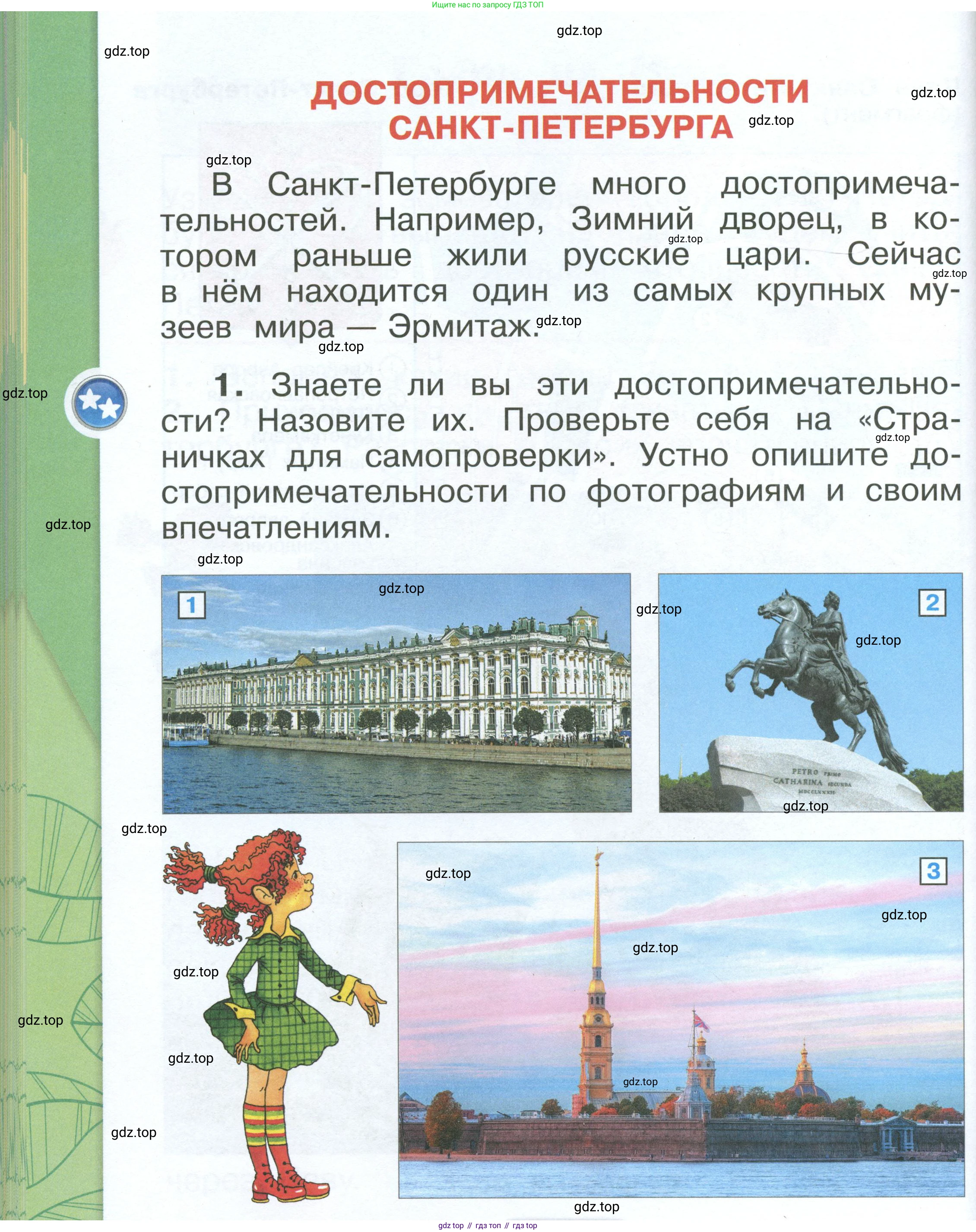 ГДЗ Окружающий мир, 1 класс Учебник, автор: Плешаков Андрей Анатольевич, издательство Просвещение, Москва, 2022, белого цвета, Часть 2, страница 102, Условие