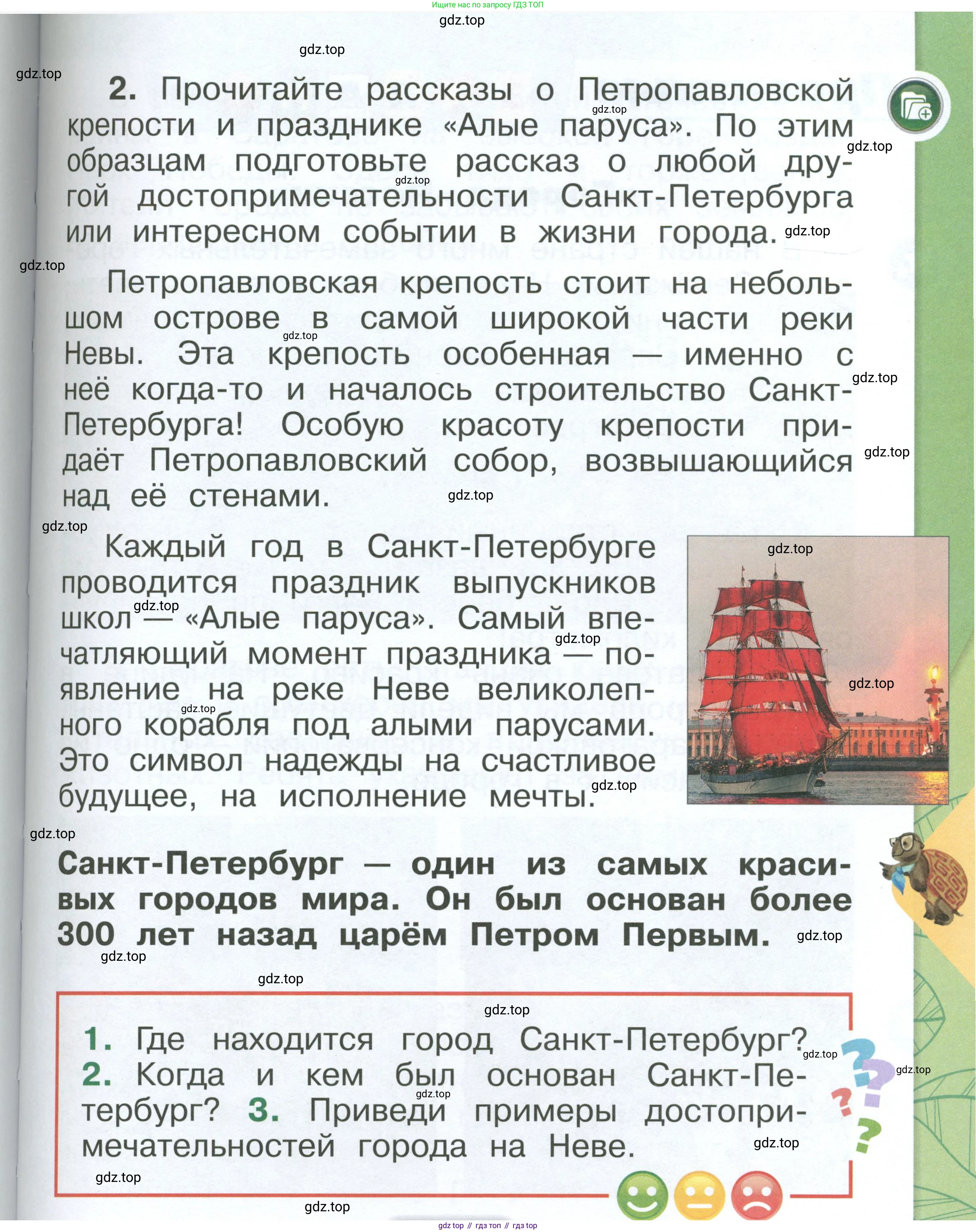 ГДЗ Окружающий мир, 1 класс Учебник, автор: Плешаков Андрей Анатольевич, издательство Просвещение, Москва, 2022, белого цвета, Часть 2, страница 103, Условие