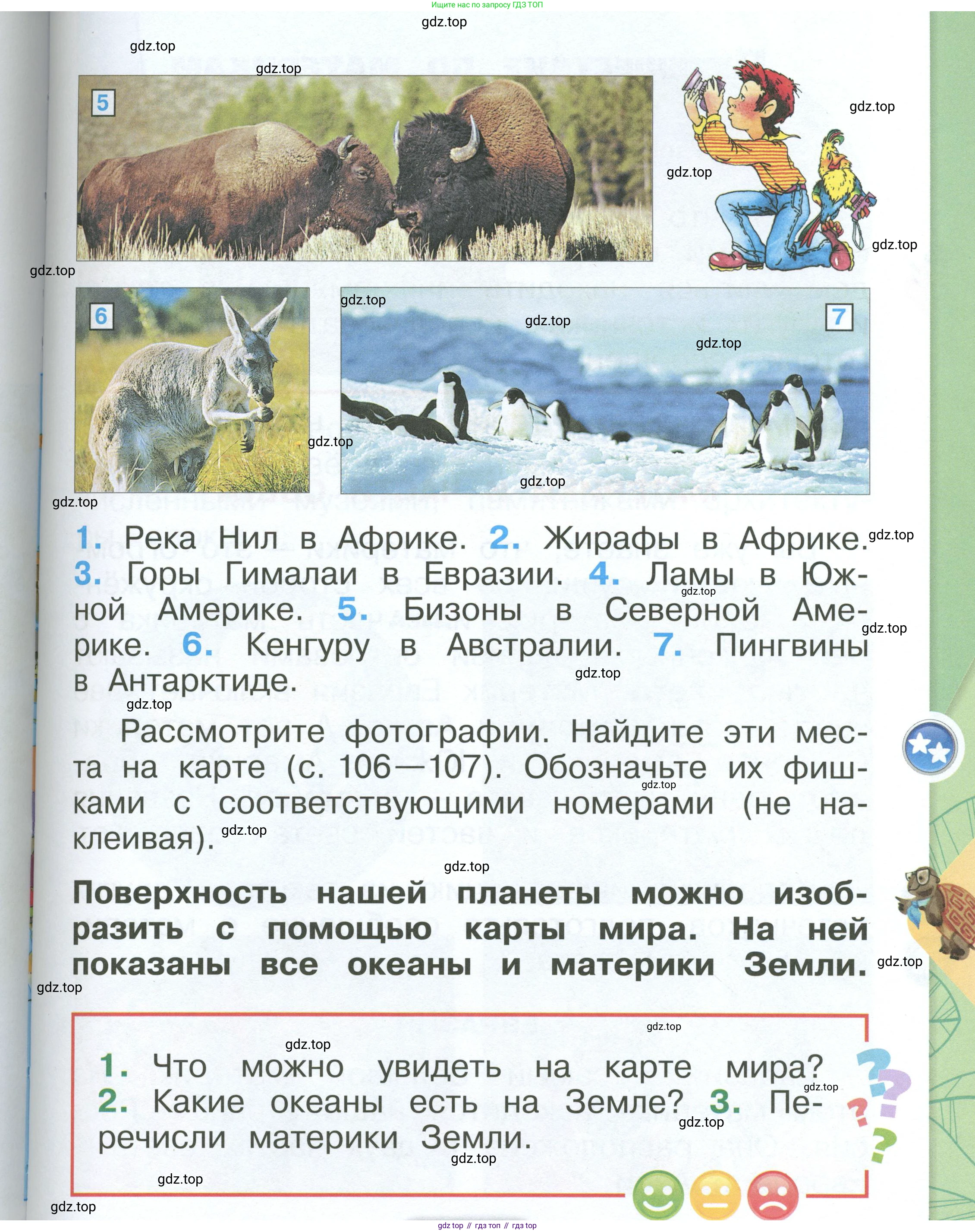ГДЗ Окружающий мир, 1 класс Учебник, автор: Плешаков Андрей Анатольевич, издательство Просвещение, Москва, 2022, белого цвета, Часть 2, страница 109, Условие