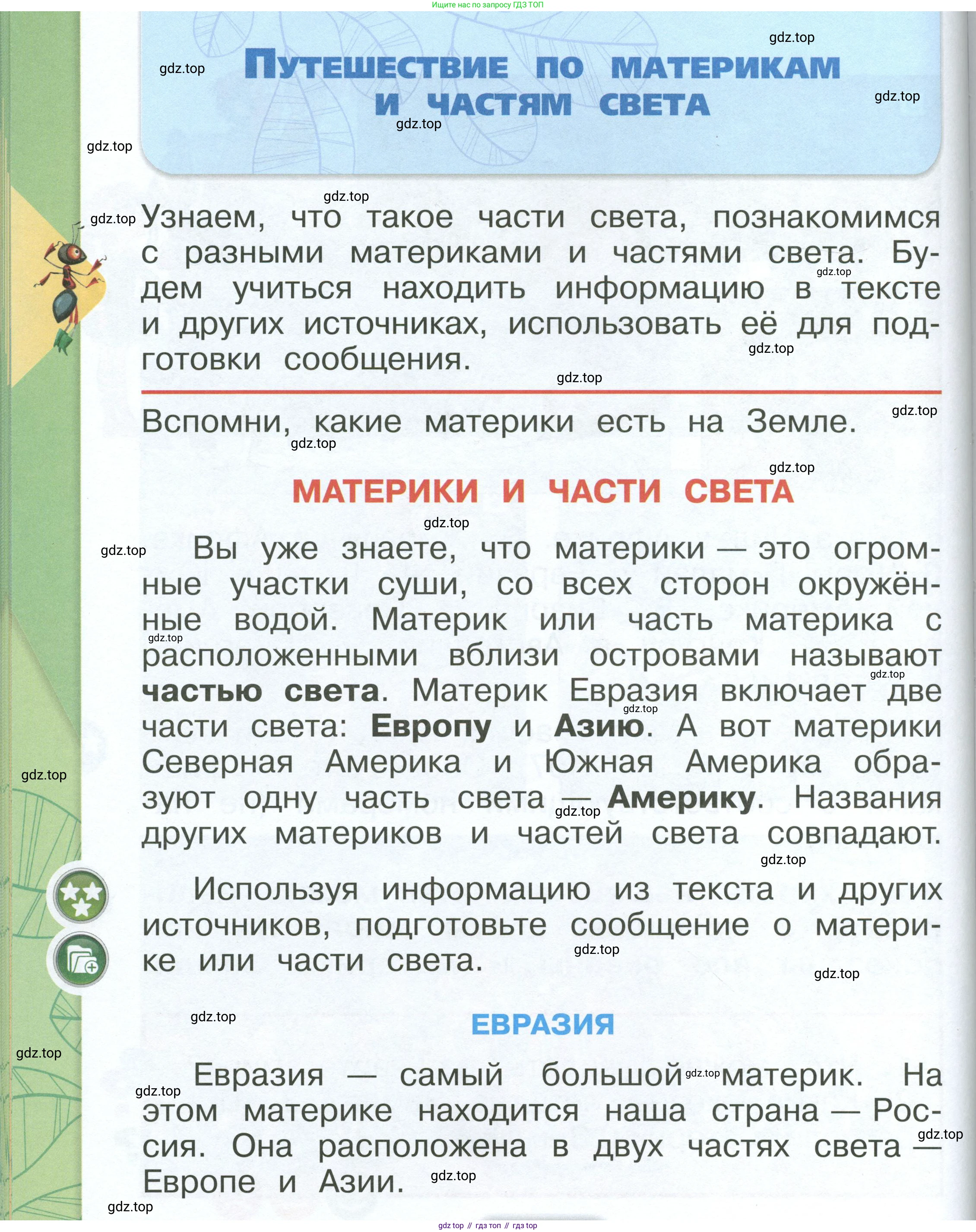 ГДЗ Окружающий мир, 1 класс Учебник, автор: Плешаков Андрей Анатольевич, издательство Просвещение, Москва, 2022, белого цвета, Часть 2, страница 110, Условие