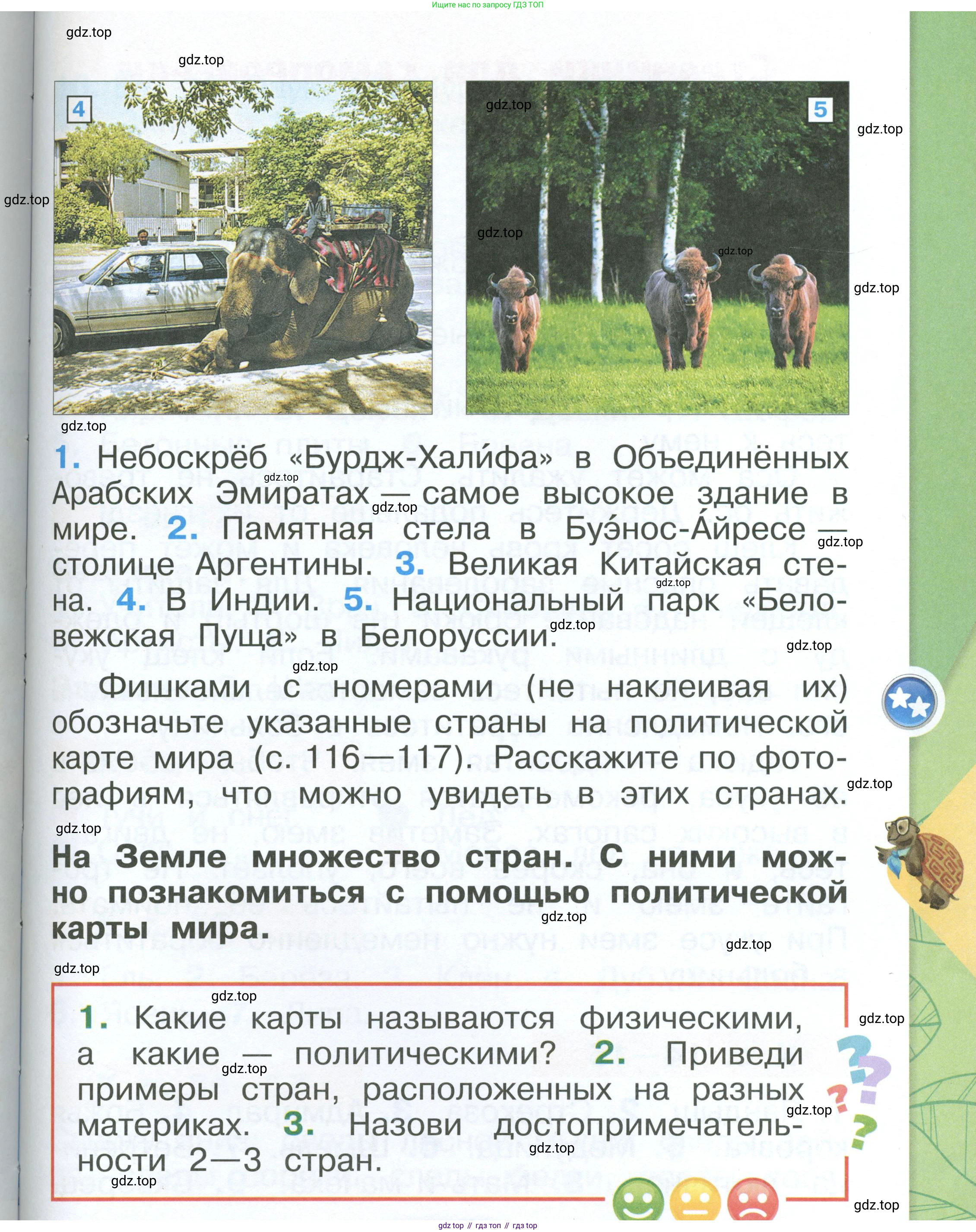 ГДЗ Окружающий мир, 1 класс Учебник, автор: Плешаков Андрей Анатольевич, издательство Просвещение, Москва, 2022, белого цвета, Часть 2, страница 119, Условие