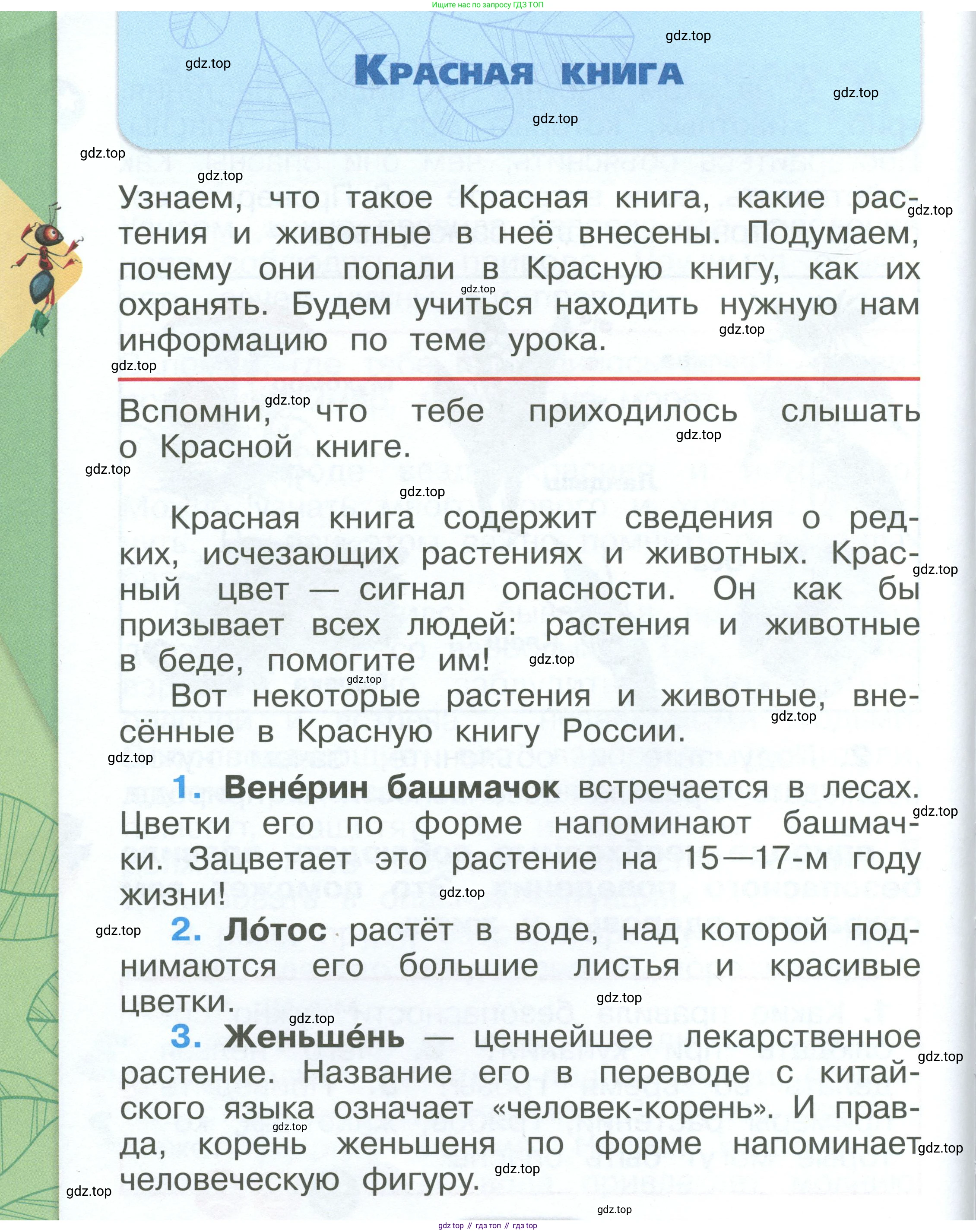 ГДЗ Окружающий мир, 1 класс Учебник, автор: Плешаков Андрей Анатольевич, издательство Просвещение, Москва, 2022, белого цвета, Часть 2, страница 12, Условие