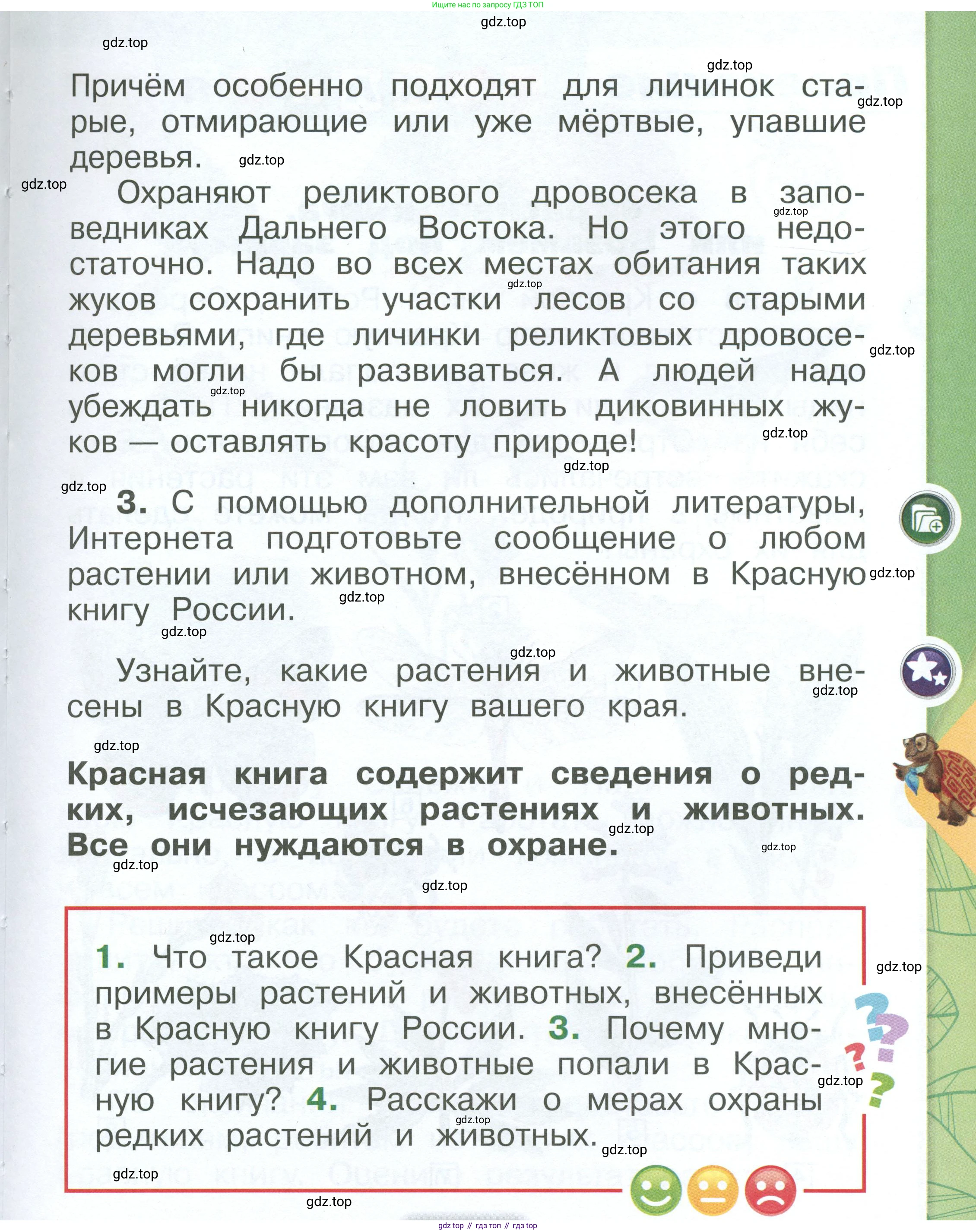 ГДЗ Окружающий мир, 1 класс Учебник, автор: Плешаков Андрей Анатольевич, издательство Просвещение, Москва, 2022, белого цвета, Часть 2, страница 15, Условие