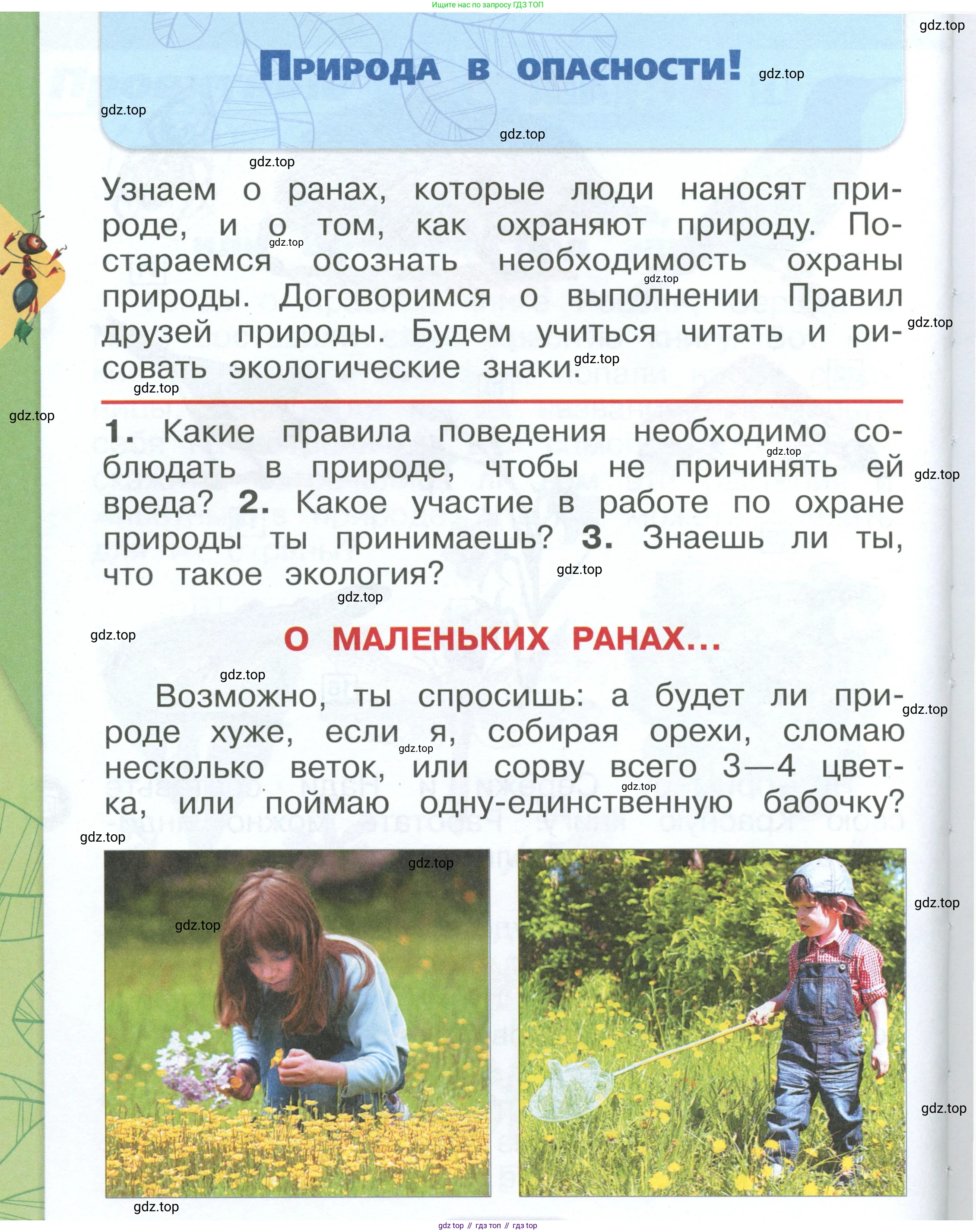 ГДЗ Окружающий мир, 1 класс Учебник, автор: Плешаков Андрей Анатольевич, издательство Просвещение, Москва, 2022, белого цвета, Часть 2, страница 18, Условие