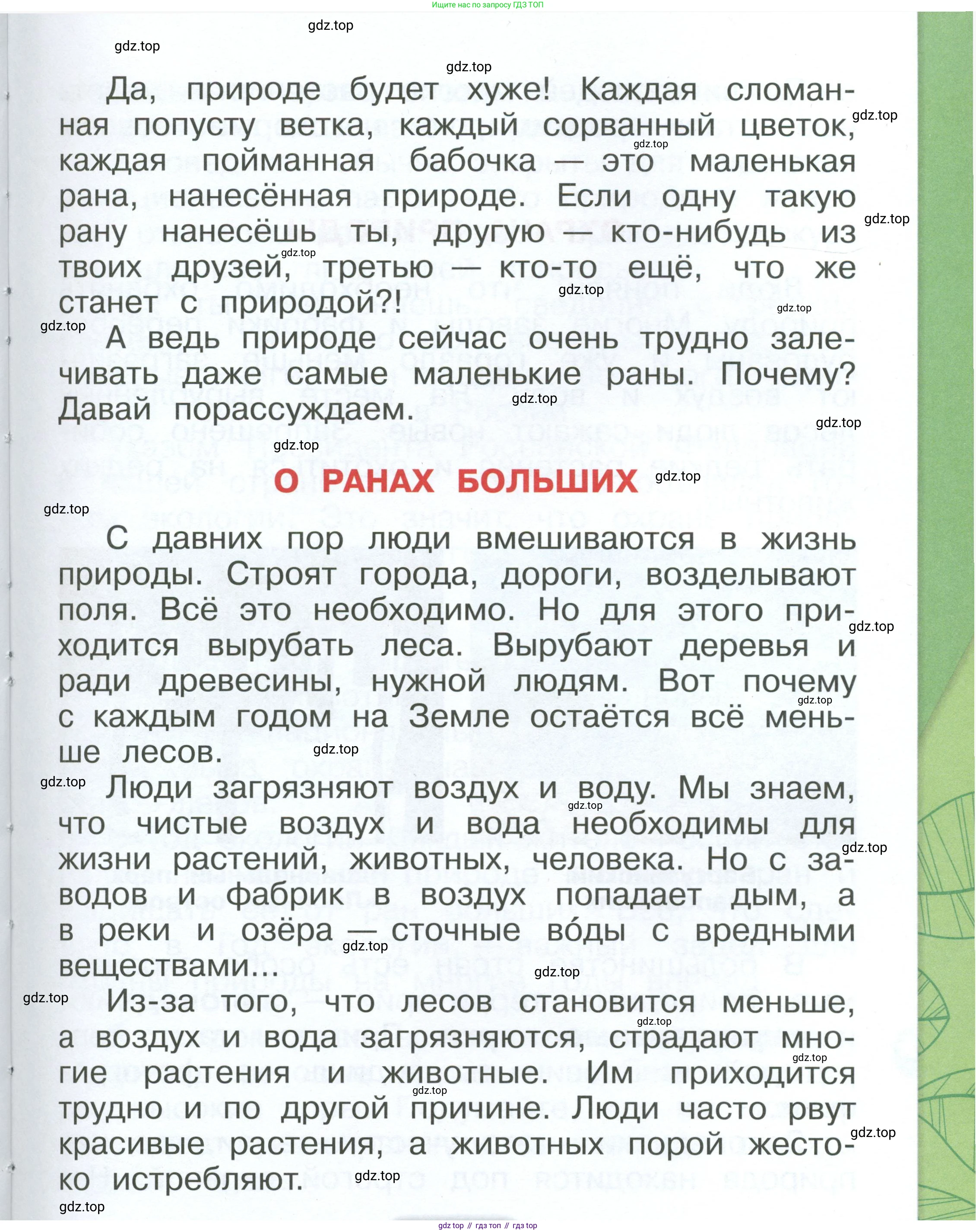 ГДЗ Окружающий мир, 1 класс Учебник, автор: Плешаков Андрей Анатольевич, издательство Просвещение, Москва, 2022, белого цвета, Часть 2, страница 19, Условие