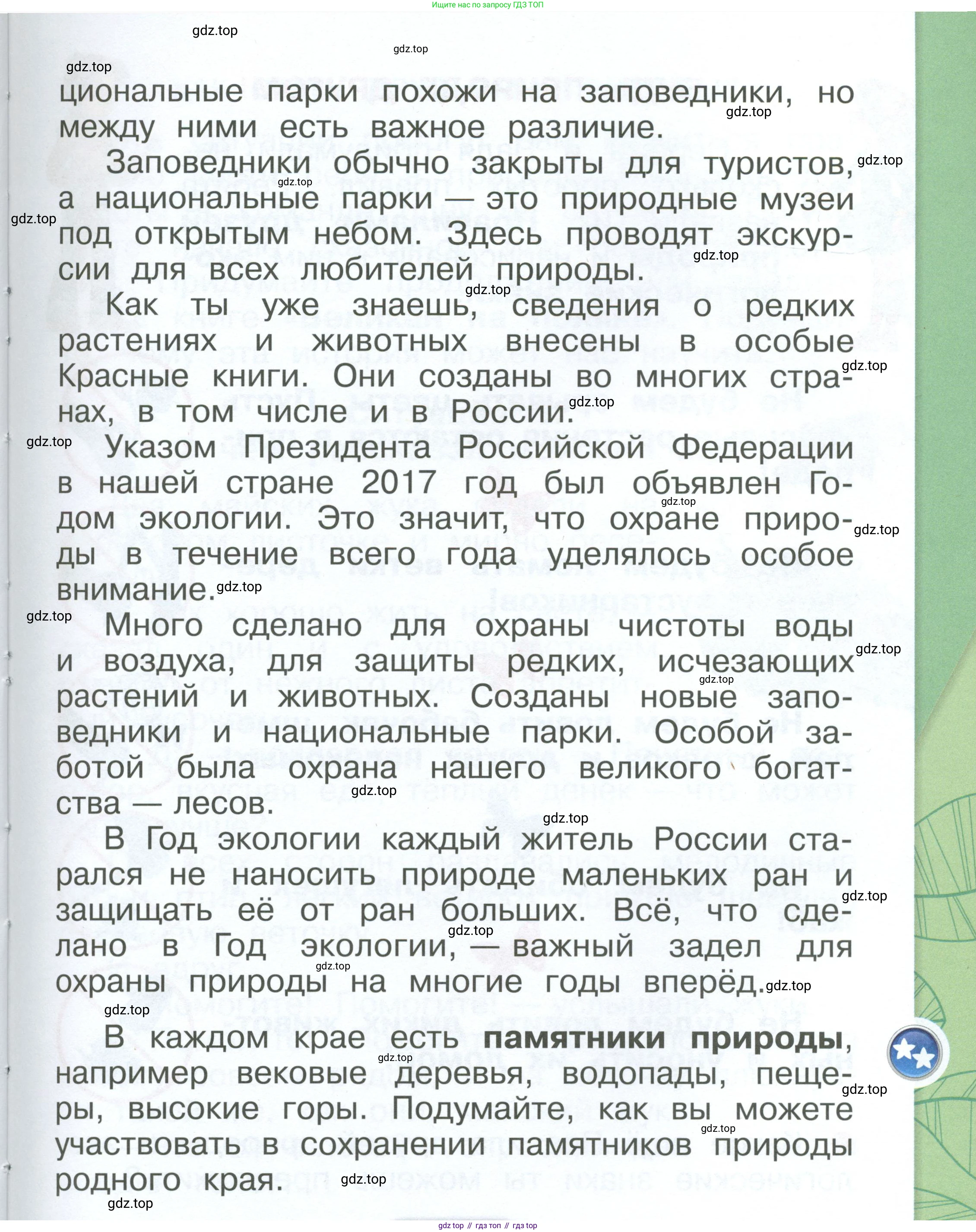 ГДЗ Окружающий мир, 1 класс Учебник, автор: Плешаков Андрей Анатольевич, издательство Просвещение, Москва, 2022, белого цвета, Часть 2, страница 21, Условие
