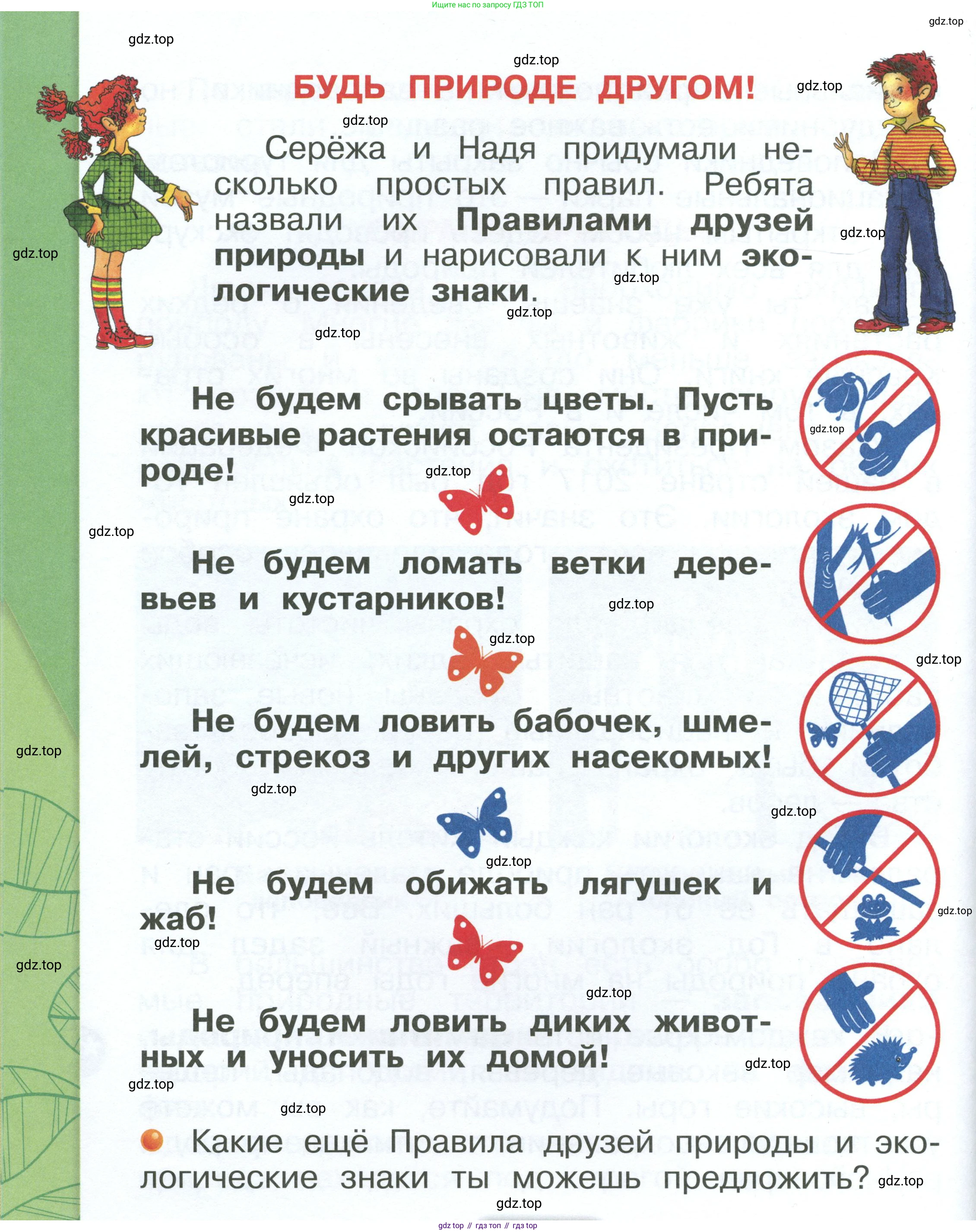 ГДЗ Окружающий мир, 1 класс Учебник, автор: Плешаков Андрей Анатольевич, издательство Просвещение, Москва, 2022, белого цвета, Часть 2, страница 22, Условие