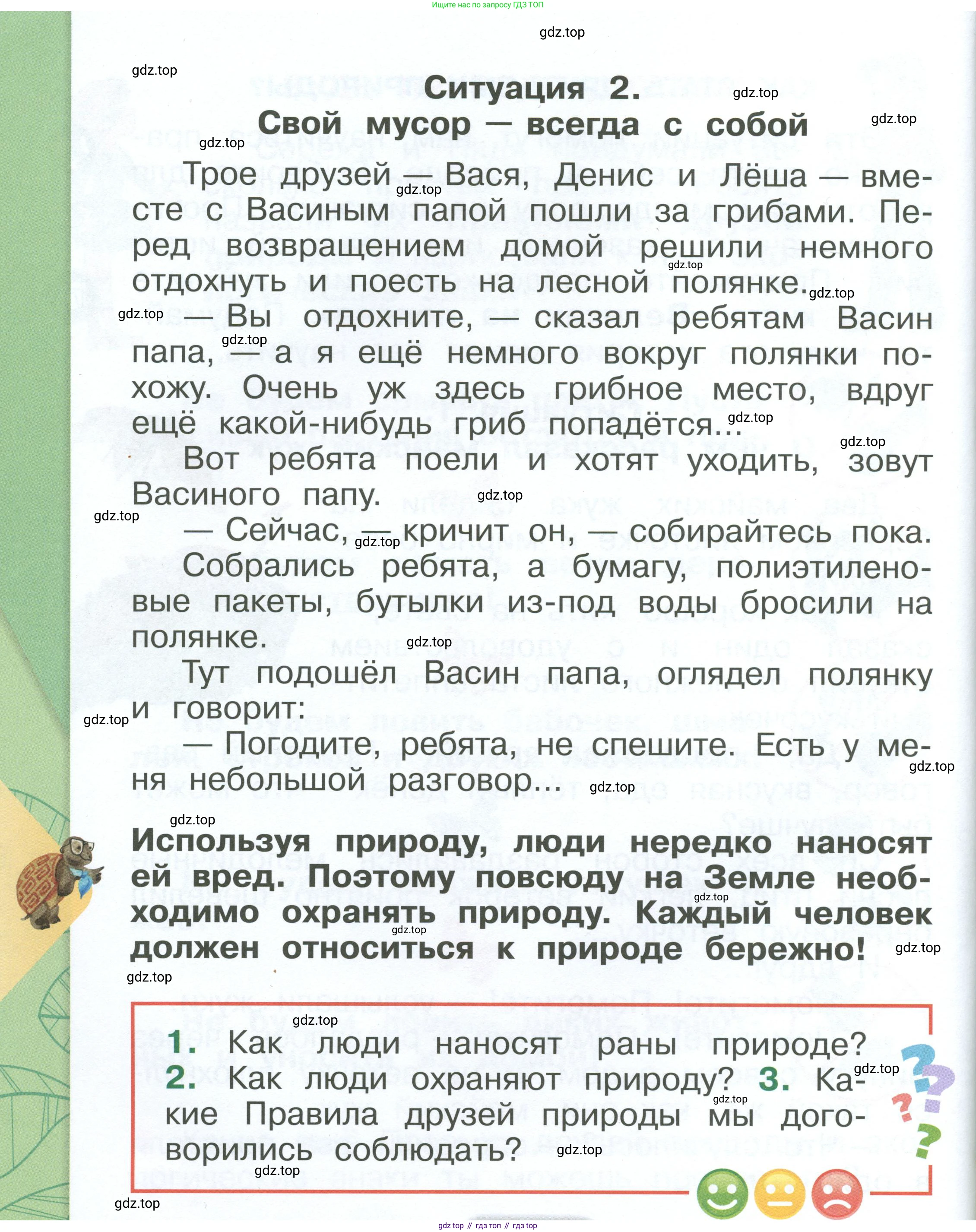 ГДЗ Окружающий мир, 1 класс Учебник, автор: Плешаков Андрей Анатольевич, издательство Просвещение, Москва, 2022, белого цвета, Часть 2, страница 24, Условие