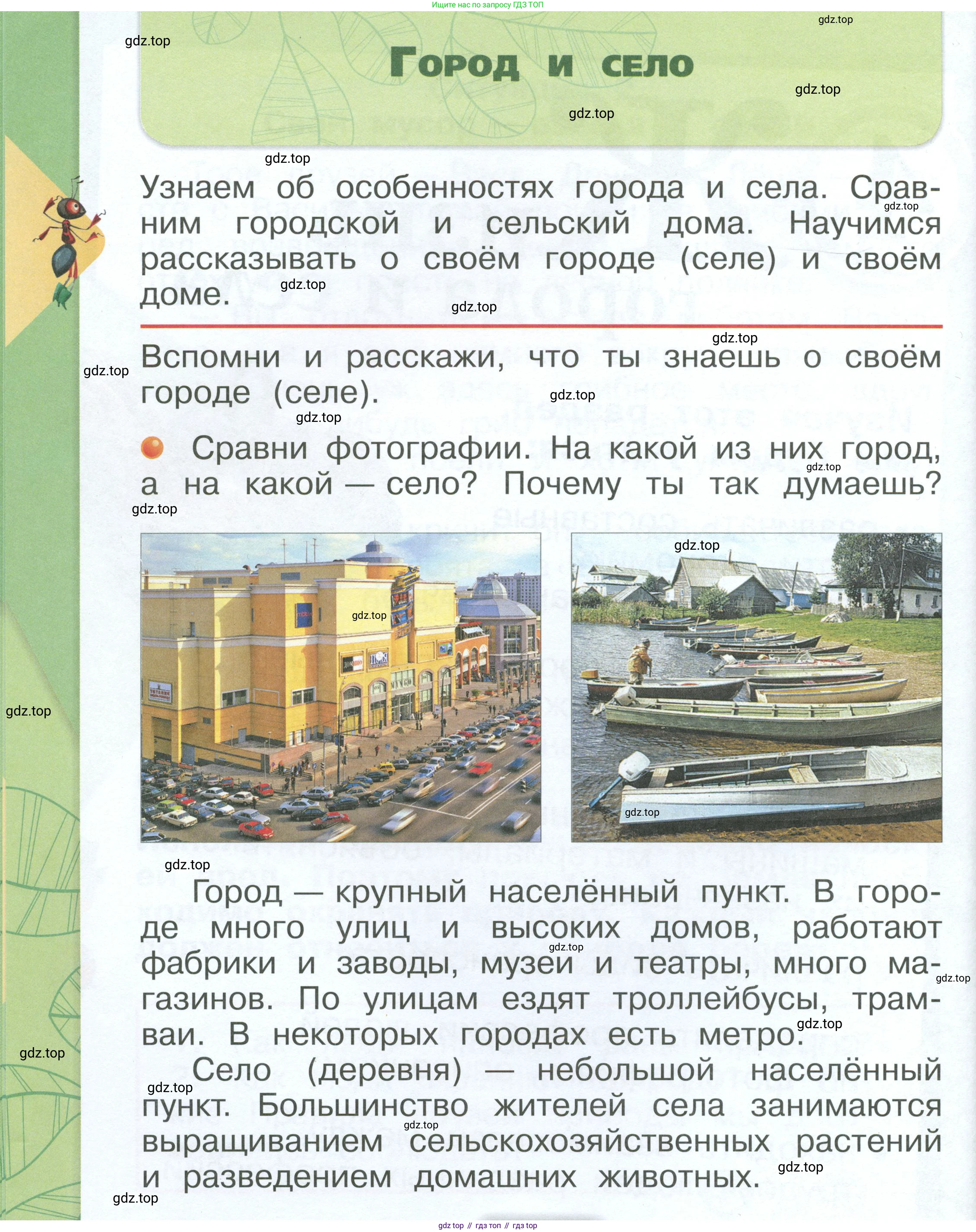 ГДЗ Окружающий мир, 1 класс Учебник, автор: Плешаков Андрей Анатольевич, издательство Просвещение, Москва, 2022, белого цвета, Часть 2, страница 26, Условие