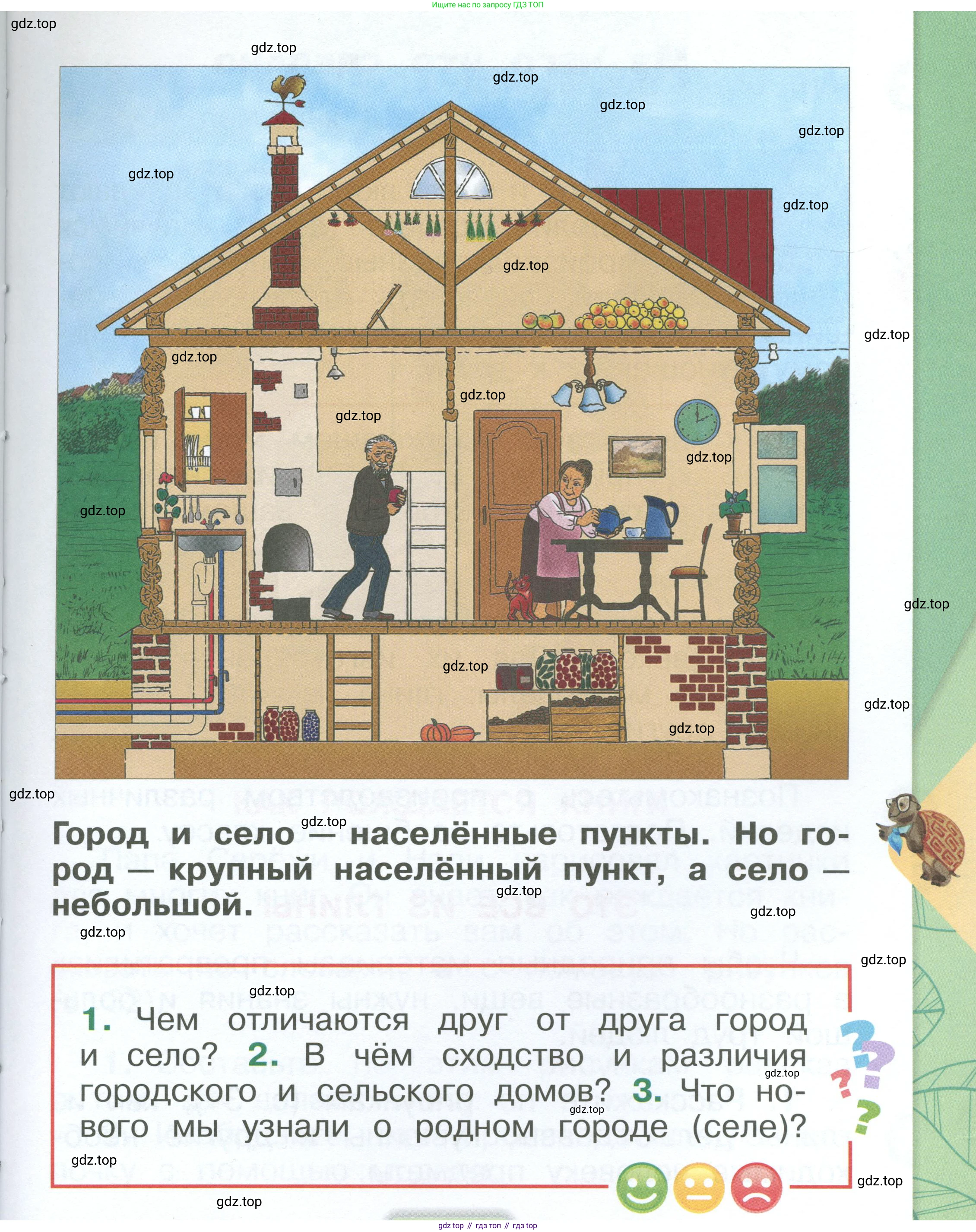 ГДЗ Окружающий мир, 1 класс Учебник, автор: Плешаков Андрей Анатольевич, издательство Просвещение, Москва, 2022, белого цвета, Часть 2, страница 29, Условие