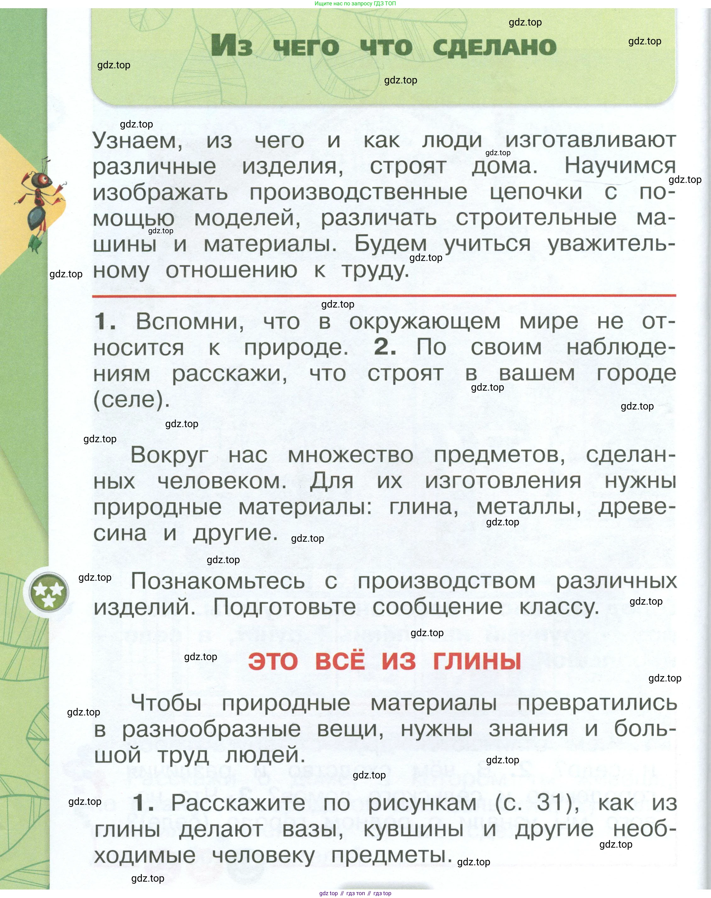 ГДЗ Окружающий мир, 1 класс Учебник, автор: Плешаков Андрей Анатольевич, издательство Просвещение, Москва, 2022, белого цвета, Часть 2, страница 30, Условие