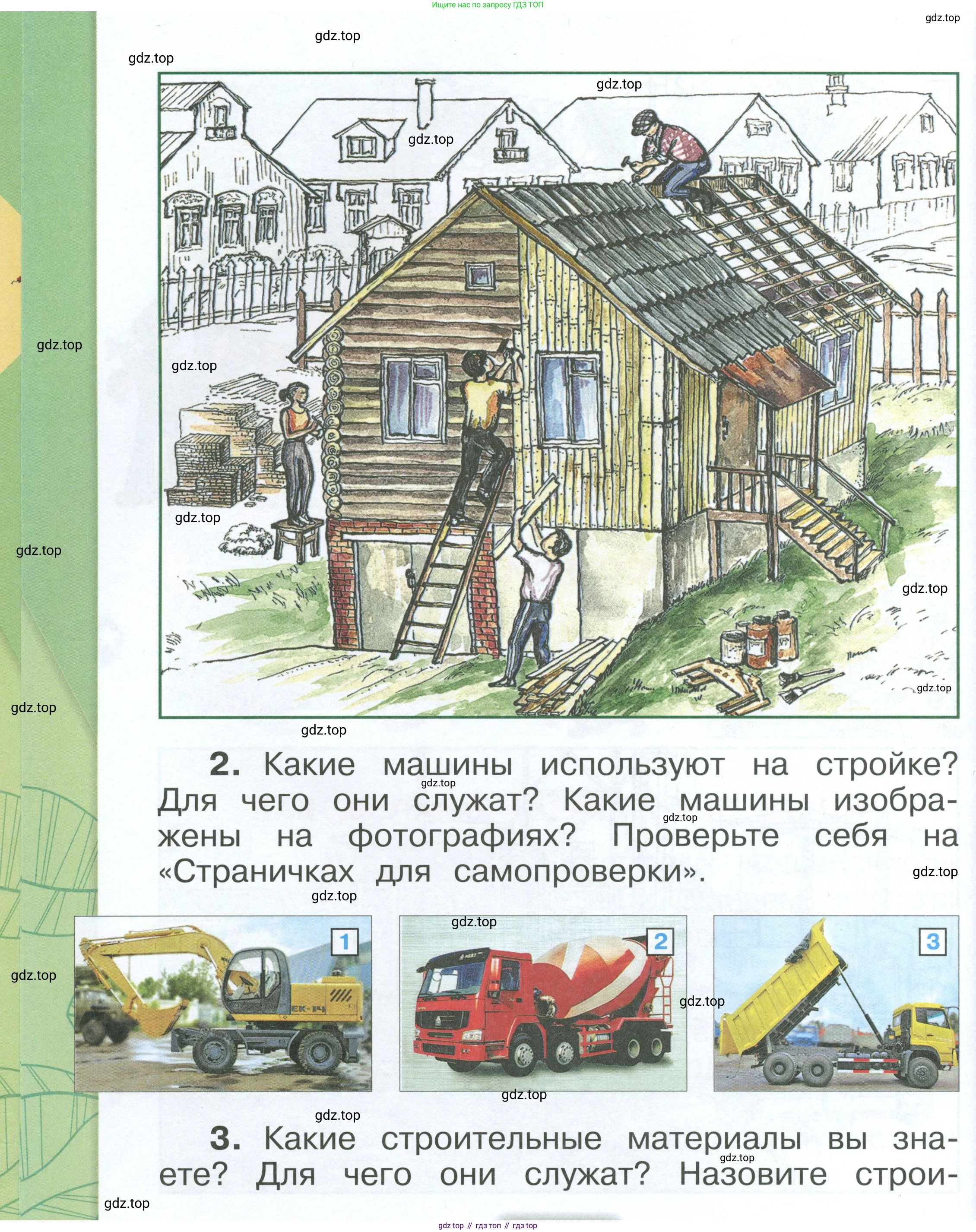 ГДЗ Окружающий мир, 1 класс Учебник, автор: Плешаков Андрей Анатольевич, издательство Просвещение, Москва, 2022, белого цвета, Часть 2, страница 34, Условие