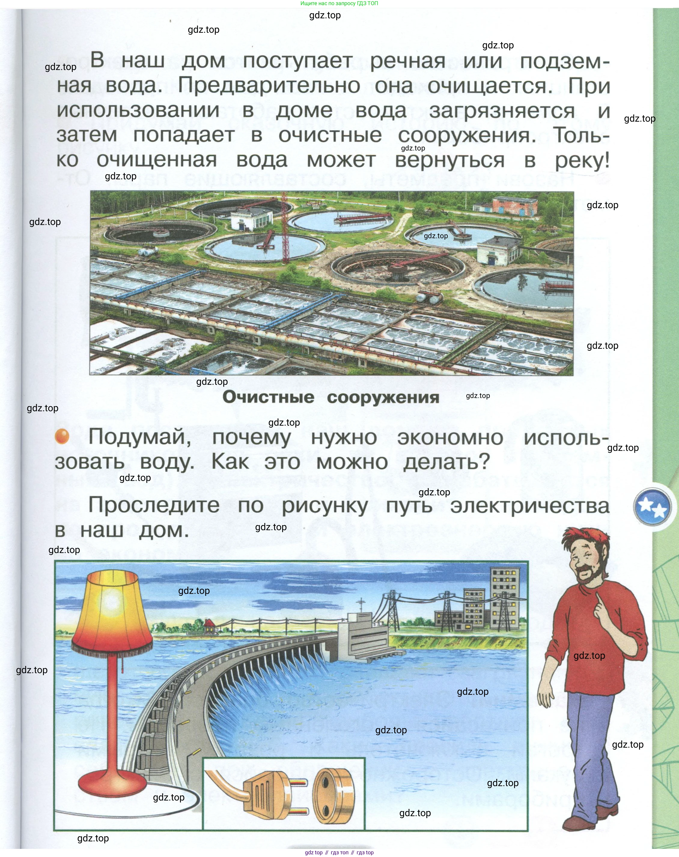 ГДЗ Окружающий мир, 1 класс Учебник, автор: Плешаков Андрей Анатольевич, издательство Просвещение, Москва, 2022, белого цвета, Часть 2, страница 37, Условие