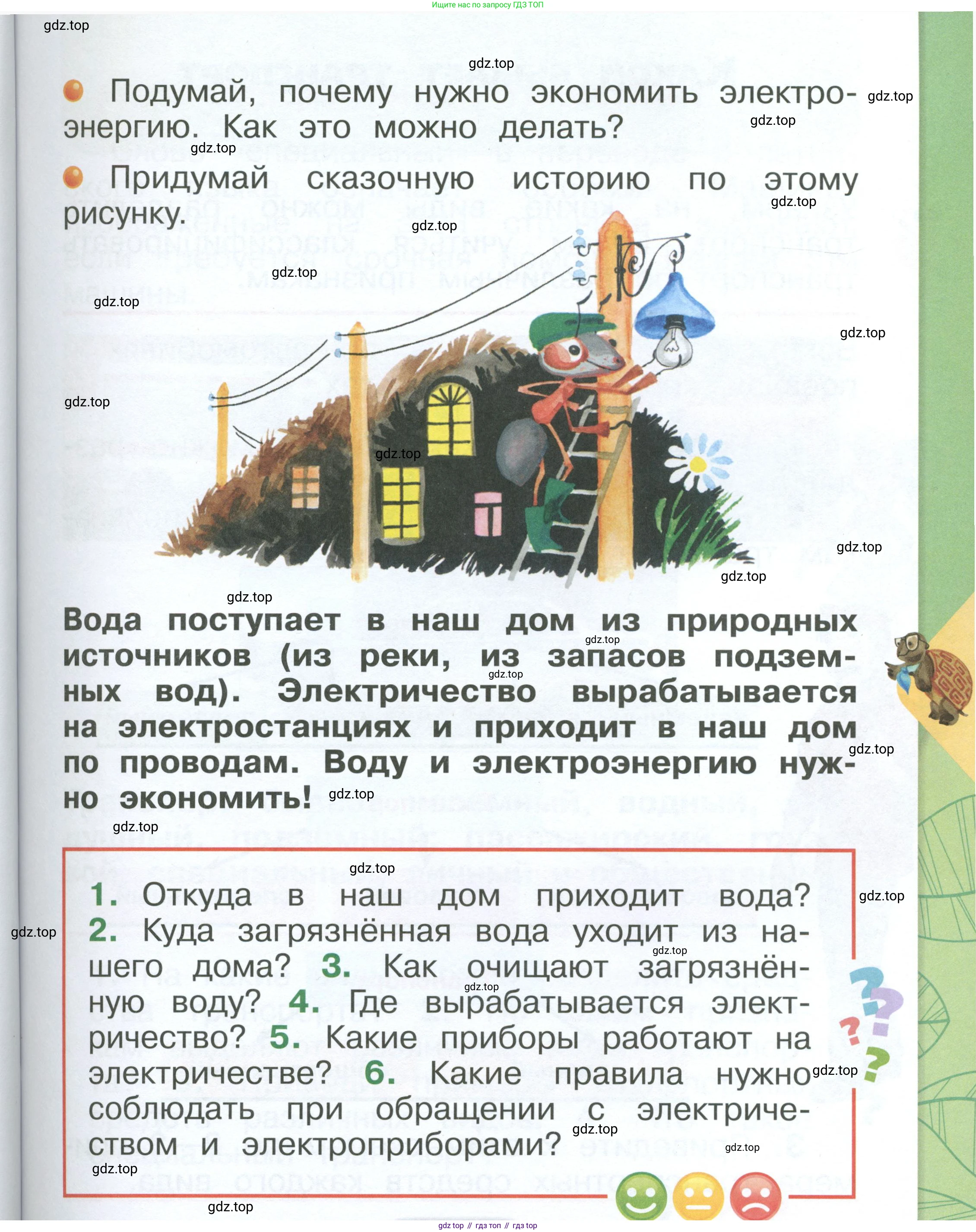 ГДЗ Окружающий мир, 1 класс Учебник, автор: Плешаков Андрей Анатольевич, издательство Просвещение, Москва, 2022, белого цвета, Часть 2, страница 39, Условие