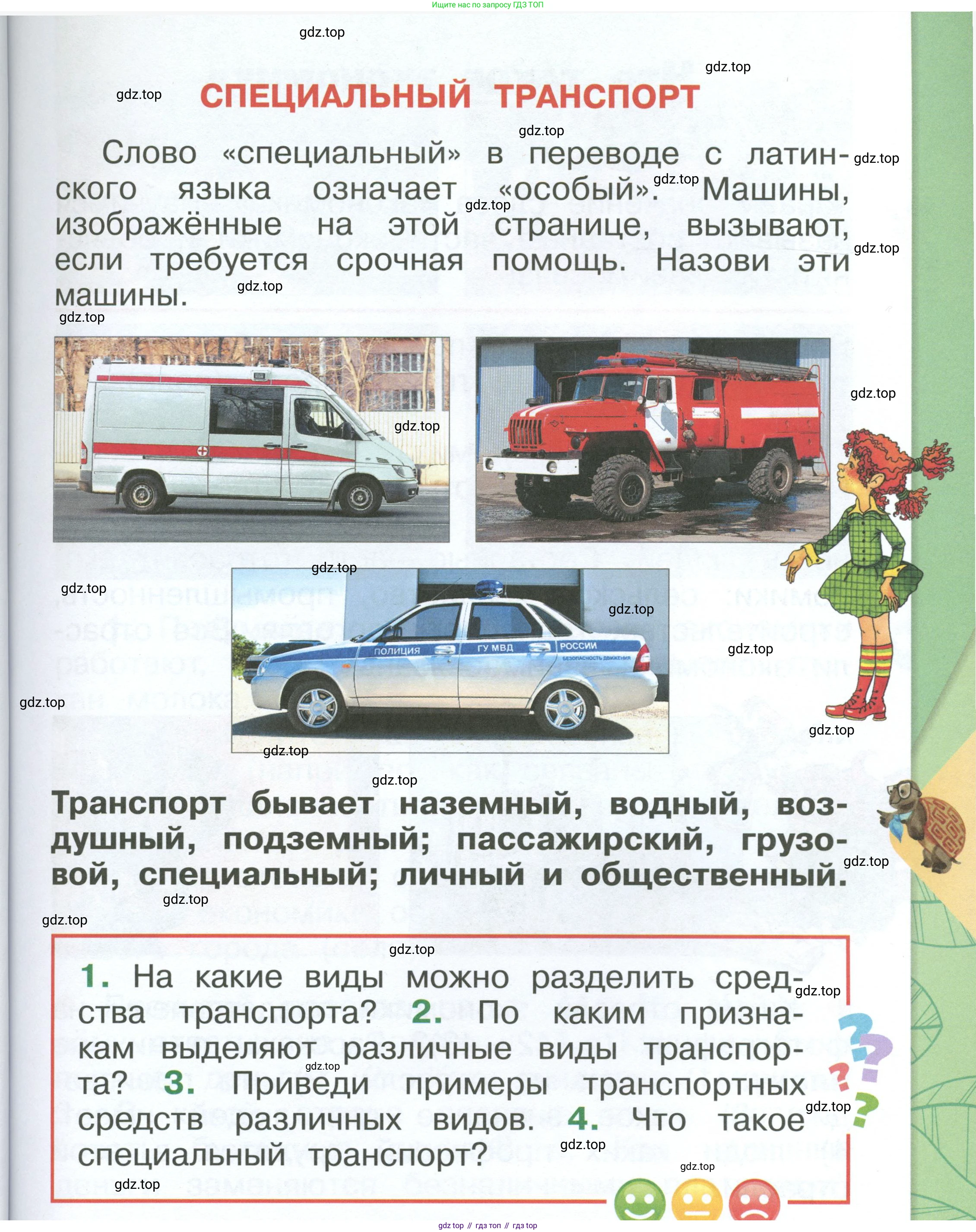 ГДЗ Окружающий мир, 1 класс Учебник, автор: Плешаков Андрей Анатольевич, издательство Просвещение, Москва, 2022, белого цвета, Часть 2, страница 41, Условие