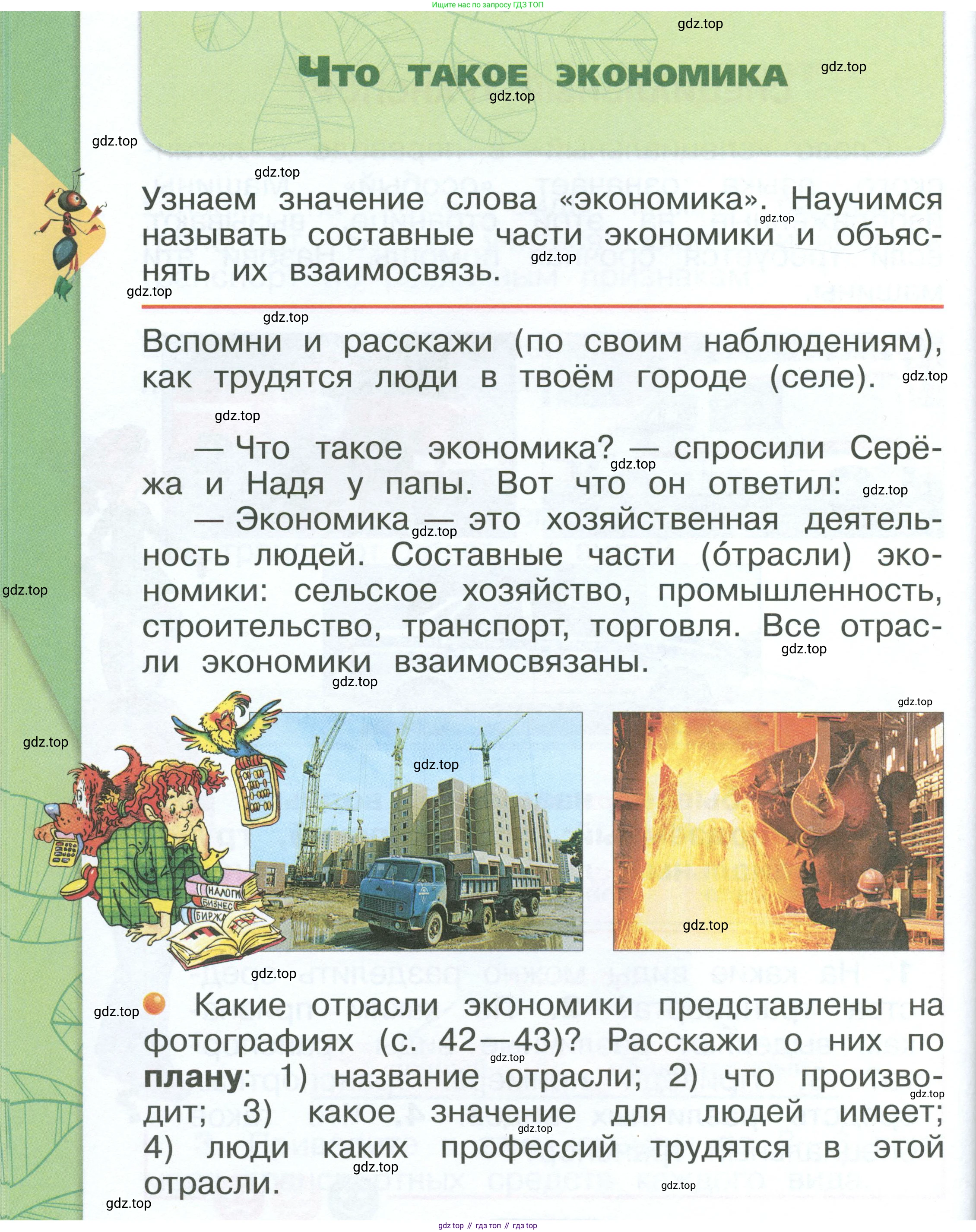 ГДЗ Окружающий мир, 1 класс Учебник, автор: Плешаков Андрей Анатольевич, издательство Просвещение, Москва, 2022, белого цвета, Часть 2, страница 42, Условие