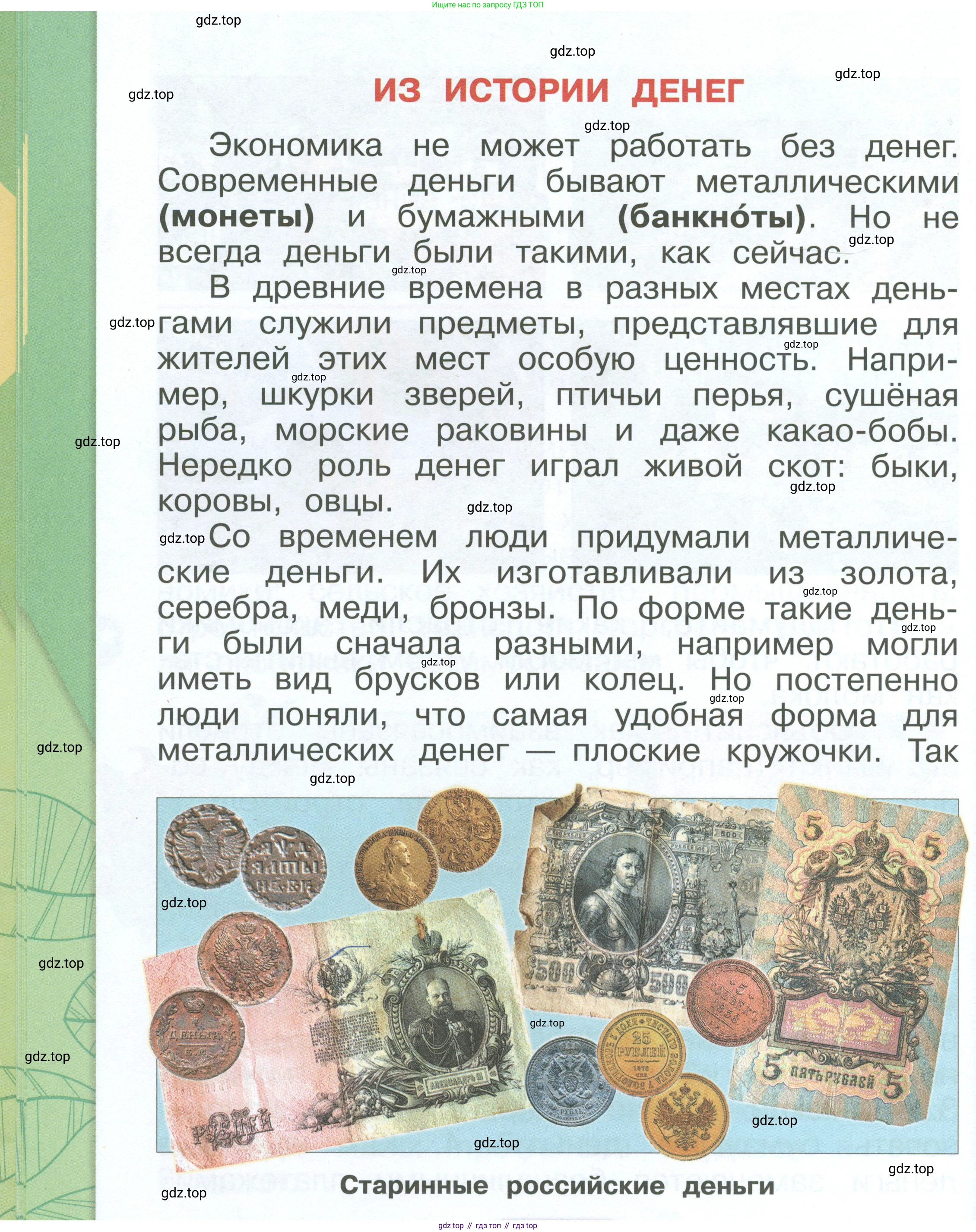 ГДЗ Окружающий мир, 1 класс Учебник, автор: Плешаков Андрей Анатольевич, издательство Просвещение, Москва, 2022, белого цвета, Часть 2, страница 44, Условие