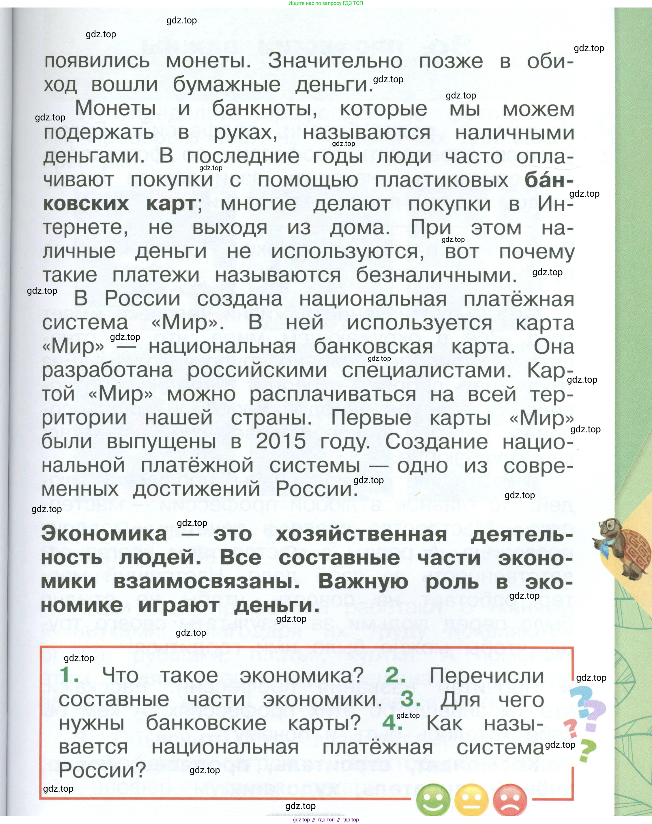 ГДЗ Окружающий мир, 1 класс Учебник, автор: Плешаков Андрей Анатольевич, издательство Просвещение, Москва, 2022, белого цвета, Часть 2, страница 45, Условие