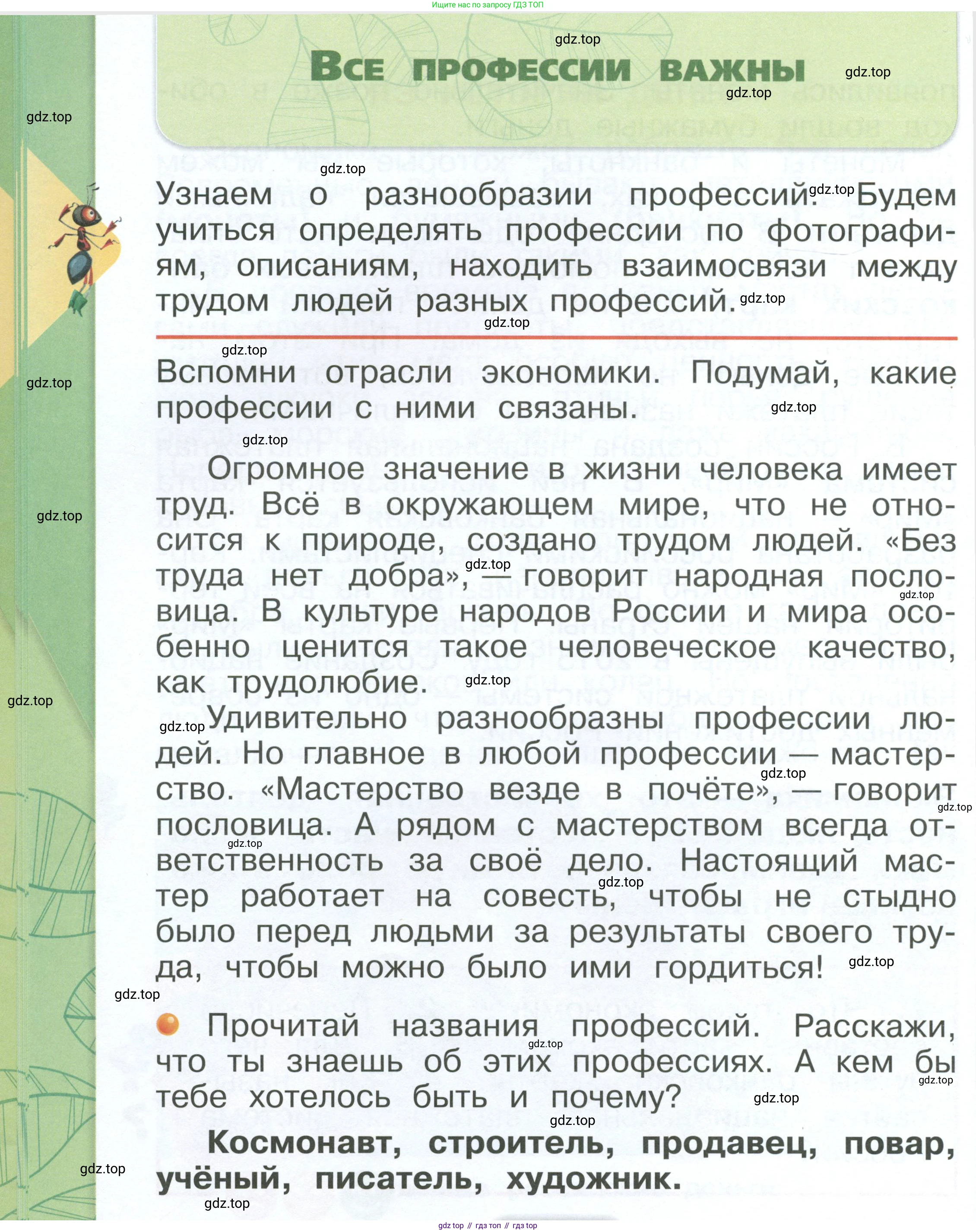 ГДЗ Окружающий мир, 1 класс Учебник, автор: Плешаков Андрей Анатольевич, издательство Просвещение, Москва, 2022, белого цвета, Часть 2, страница 46, Условие