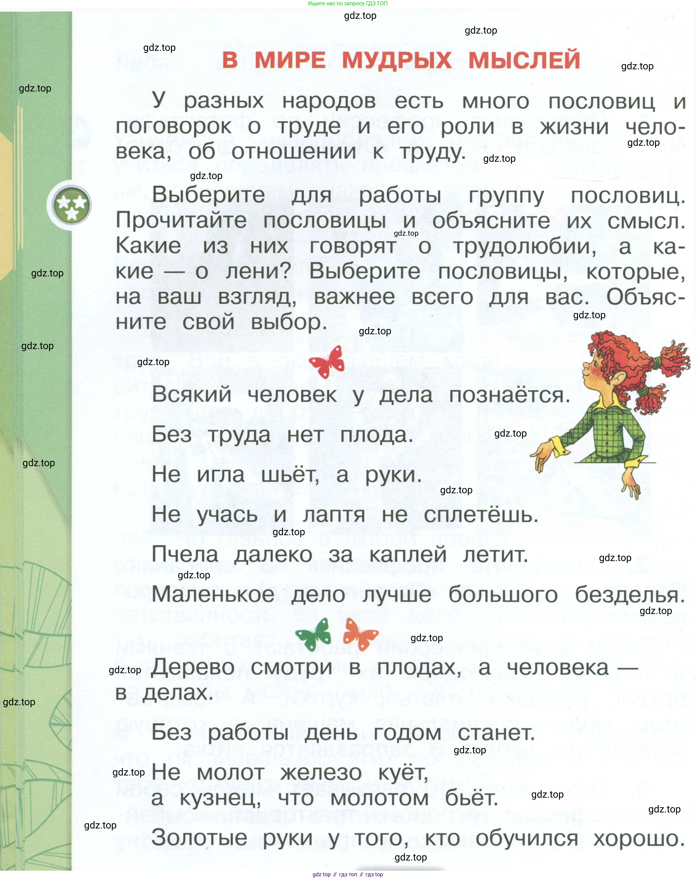 ГДЗ Окружающий мир, 1 класс Учебник, автор: Плешаков Андрей Анатольевич, издательство Просвещение, Москва, 2022, белого цвета, Часть 2, страница 48, Условие