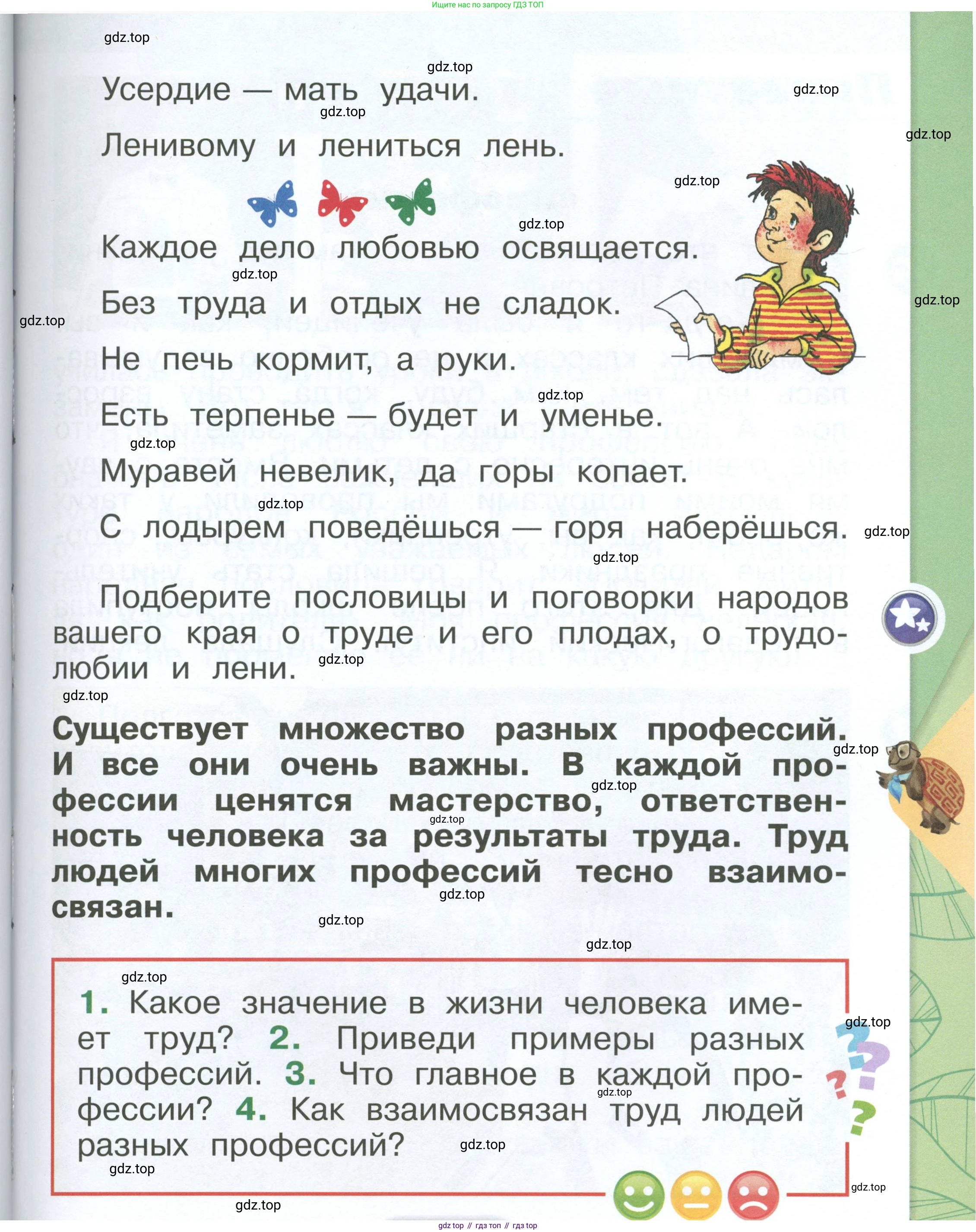 ГДЗ Окружающий мир, 1 класс Учебник, автор: Плешаков Андрей Анатольевич, издательство Просвещение, Москва, 2022, белого цвета, Часть 2, страница 49, Условие