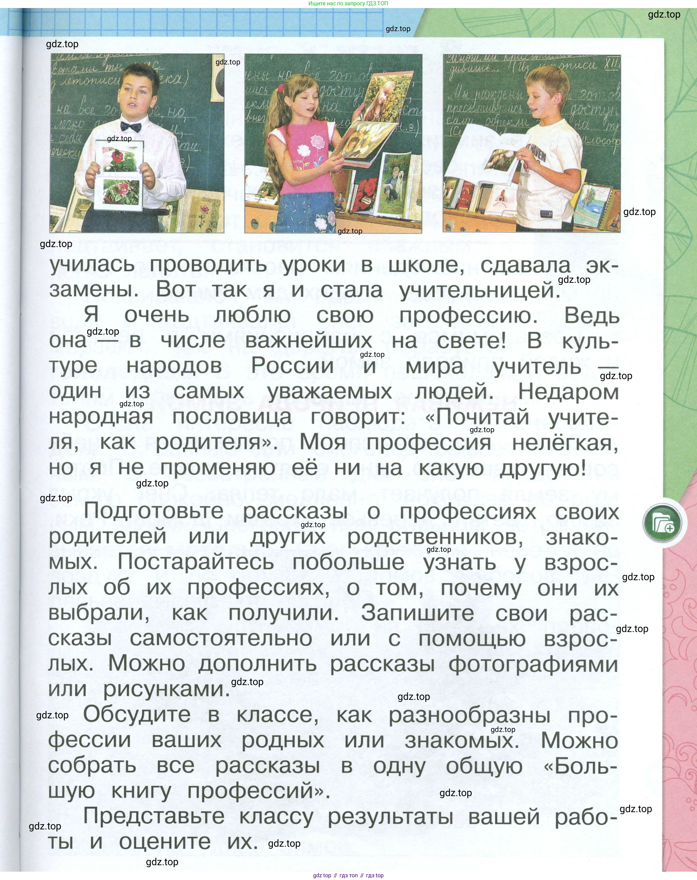 ГДЗ Окружающий мир, 1 класс Учебник, автор: Плешаков Андрей Анатольевич, издательство Просвещение, Москва, 2022, белого цвета, Часть 2, страница 51, Условие