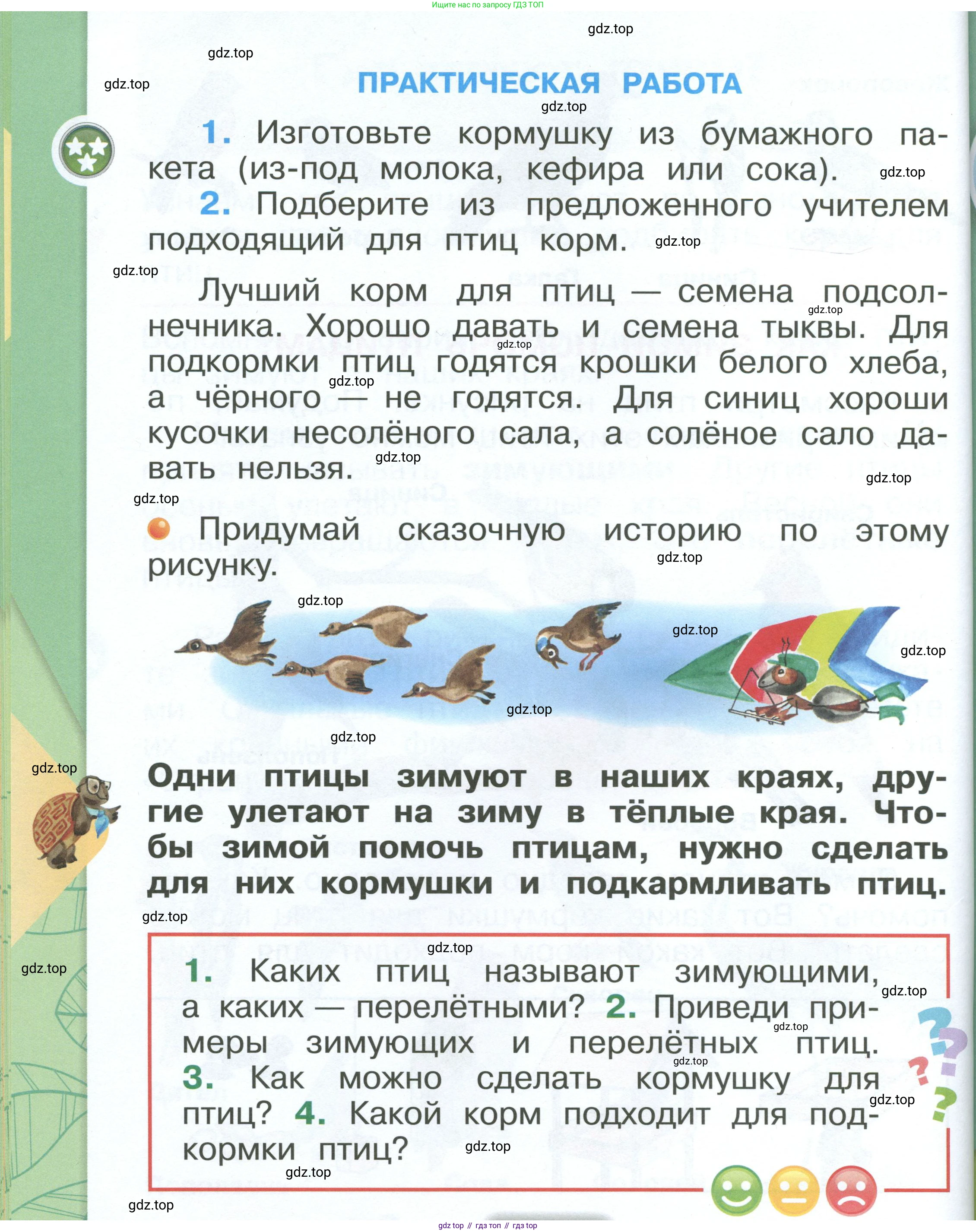 ГДЗ Окружающий мир, 1 класс Учебник, автор: Плешаков Андрей Анатольевич, издательство Просвещение, Москва, 2022, белого цвета, Часть 2, страница 60, Условие