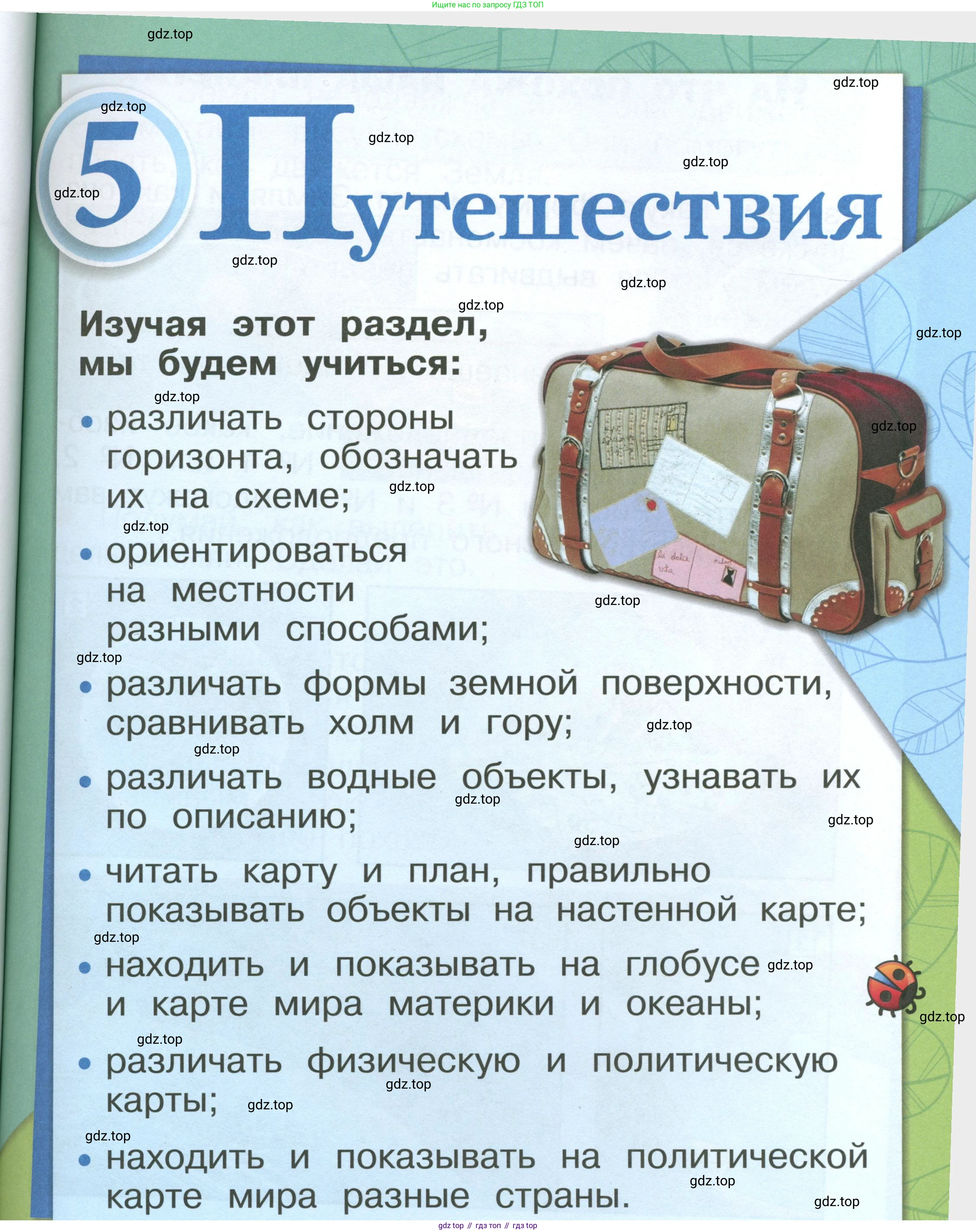ГДЗ Окружающий мир, 1 класс Учебник, автор: Плешаков Андрей Анатольевич, издательство Просвещение, Москва, 2022, белого цвета, Часть 2, страница 61, Условие